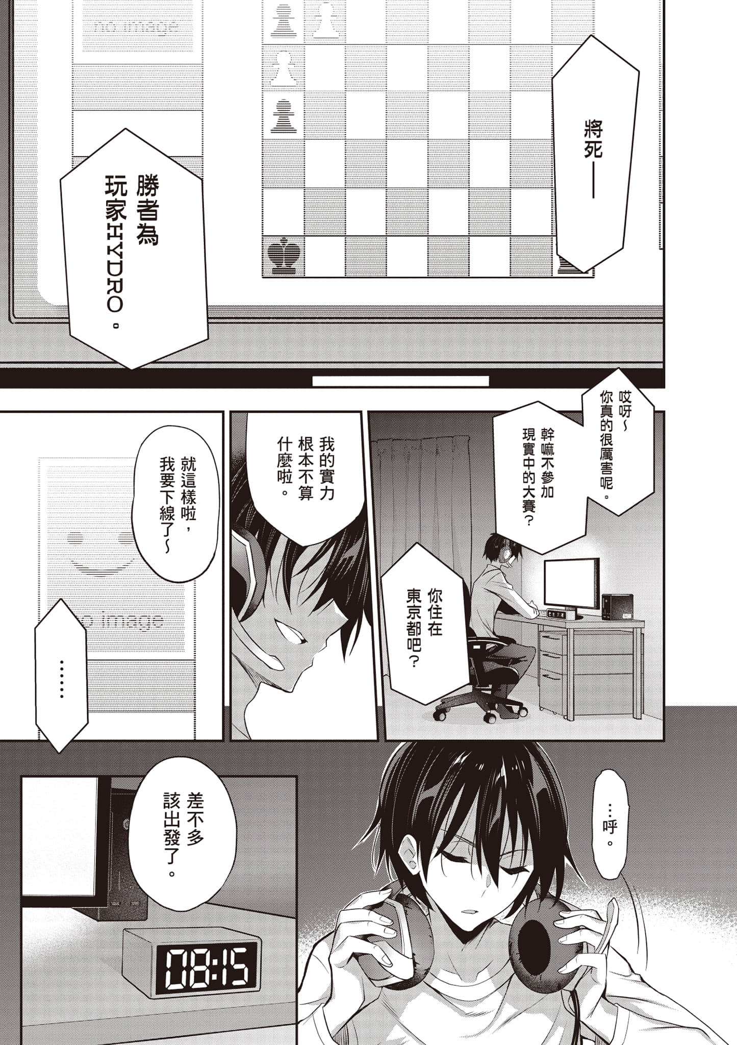 strategic lovers【1-50话 40-50是生肉】【ストラテジックラバーズ／戰略情人】-1