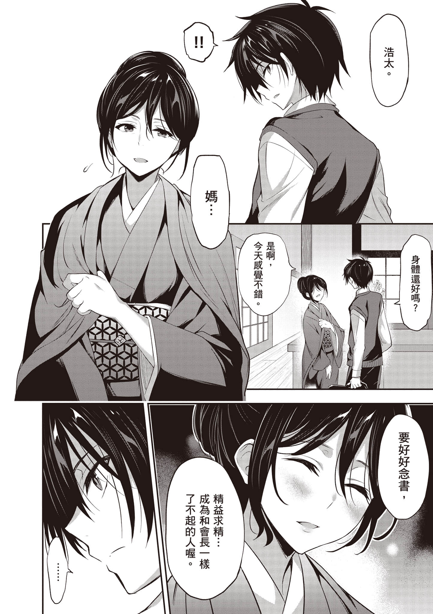strategic lovers【1-50话 40-50是生肉】【ストラテジックラバーズ／戰略情人】-1