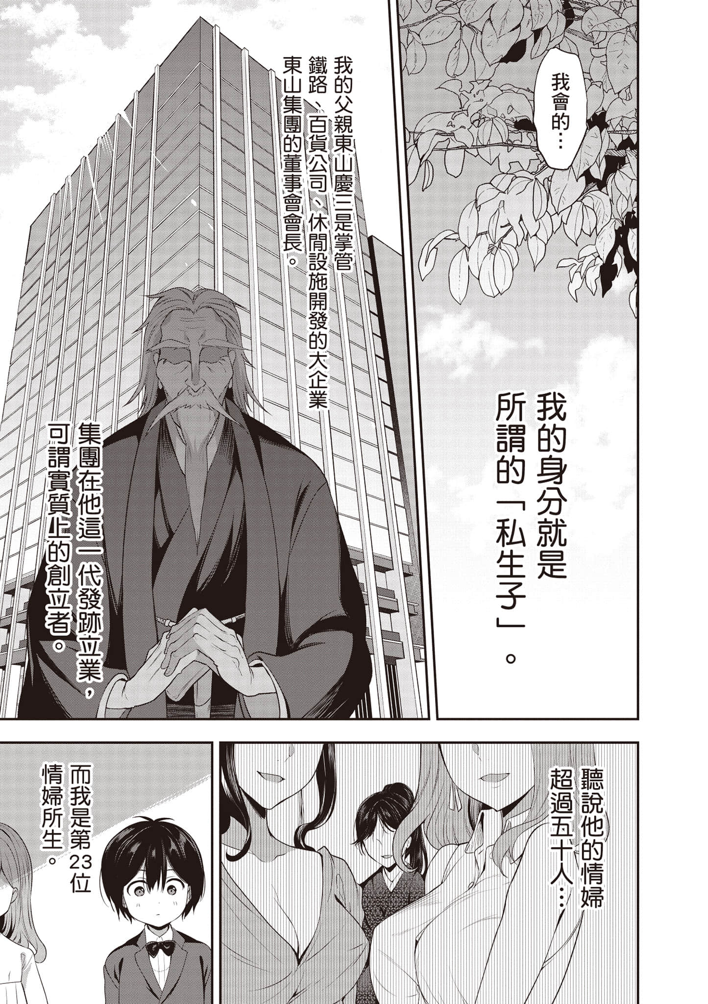 strategic lovers【1-50话 40-50是生肉】【ストラテジックラバーズ／戰略情人】-1