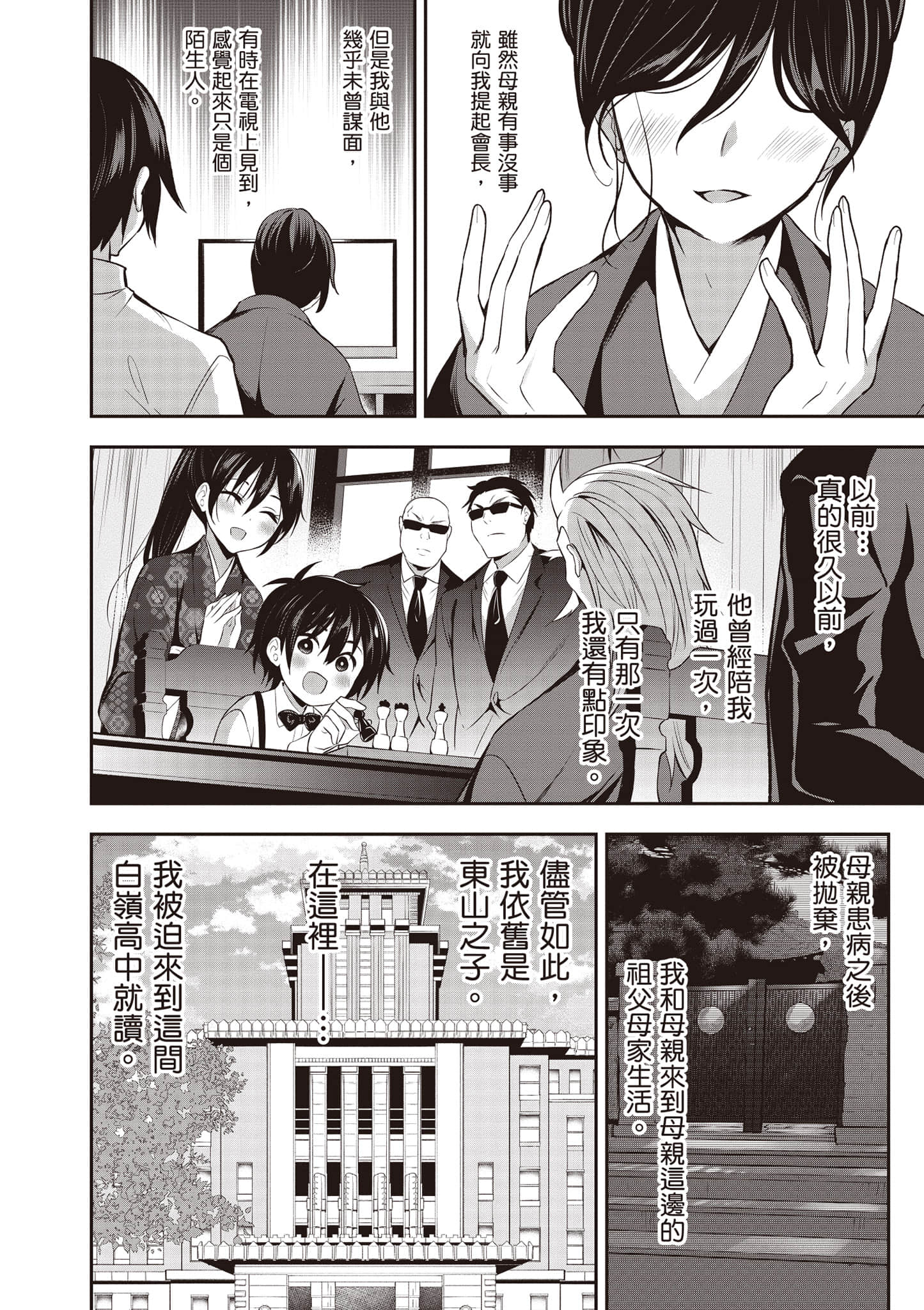 strategic lovers【1-50话 40-50是生肉】【ストラテジックラバーズ／戰略情人】-1