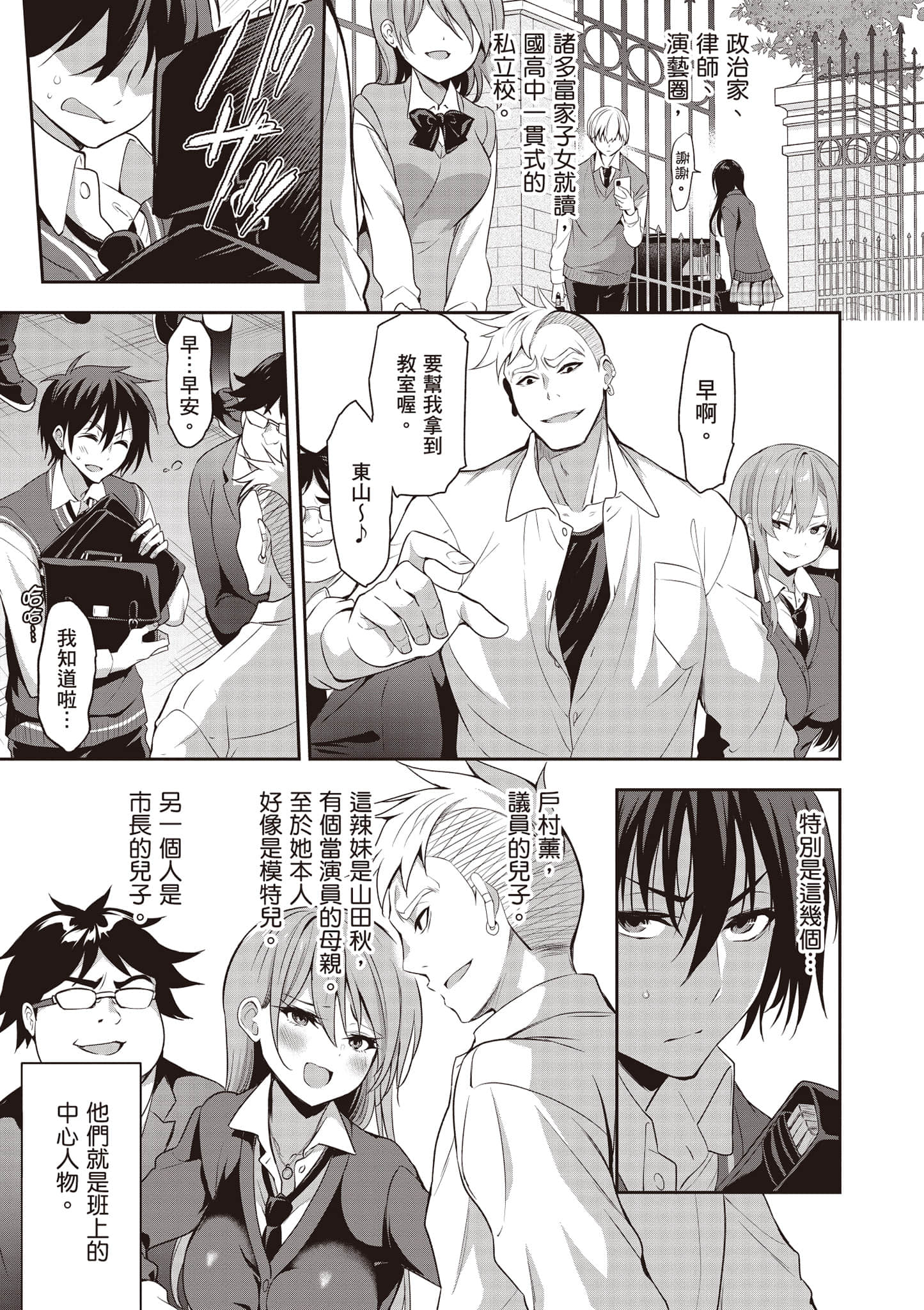 strategic lovers【1-50话 40-50是生肉】【ストラテジックラバーズ／戰略情人】-1