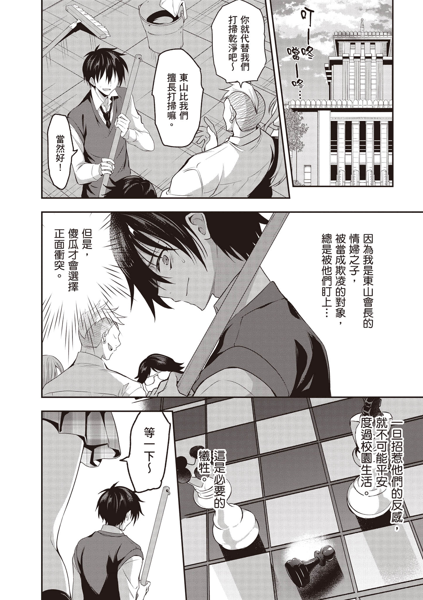 strategic lovers【1-50话 40-50是生肉】【ストラテジックラバーズ／戰略情人】-1