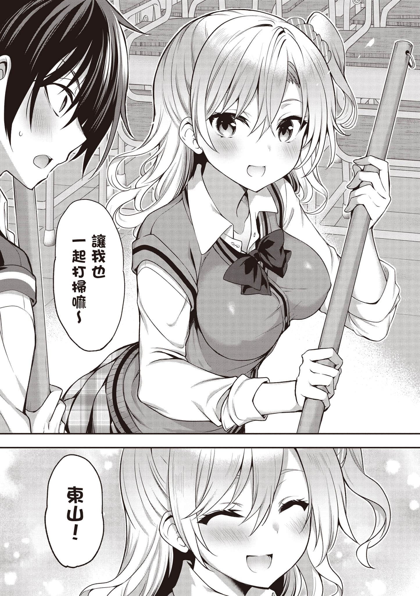 strategic lovers【1-50话 40-50是生肉】【ストラテジックラバーズ／戰略情人】-1