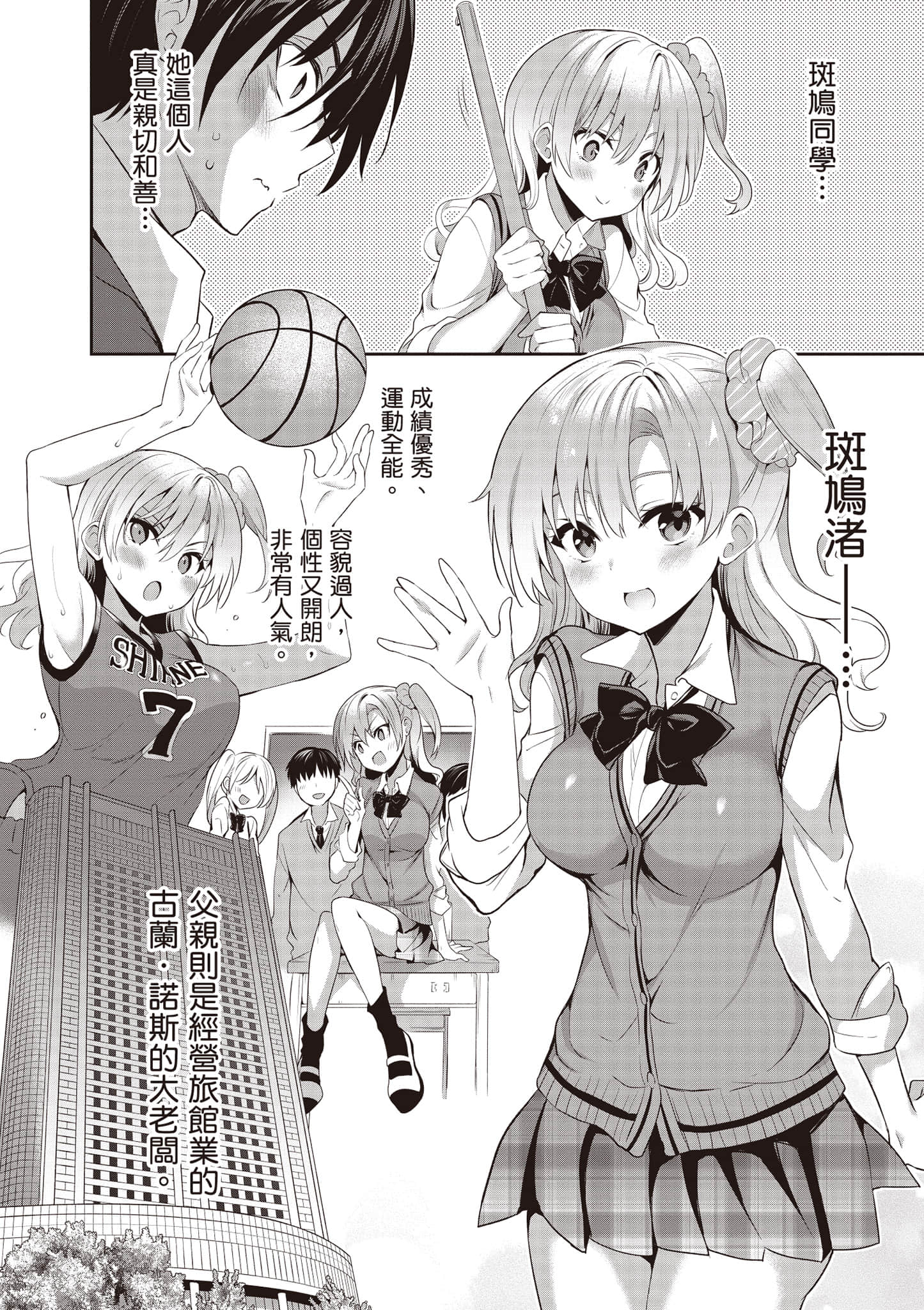 strategic lovers【1-50话 40-50是生肉】【ストラテジックラバーズ／戰略情人】-1