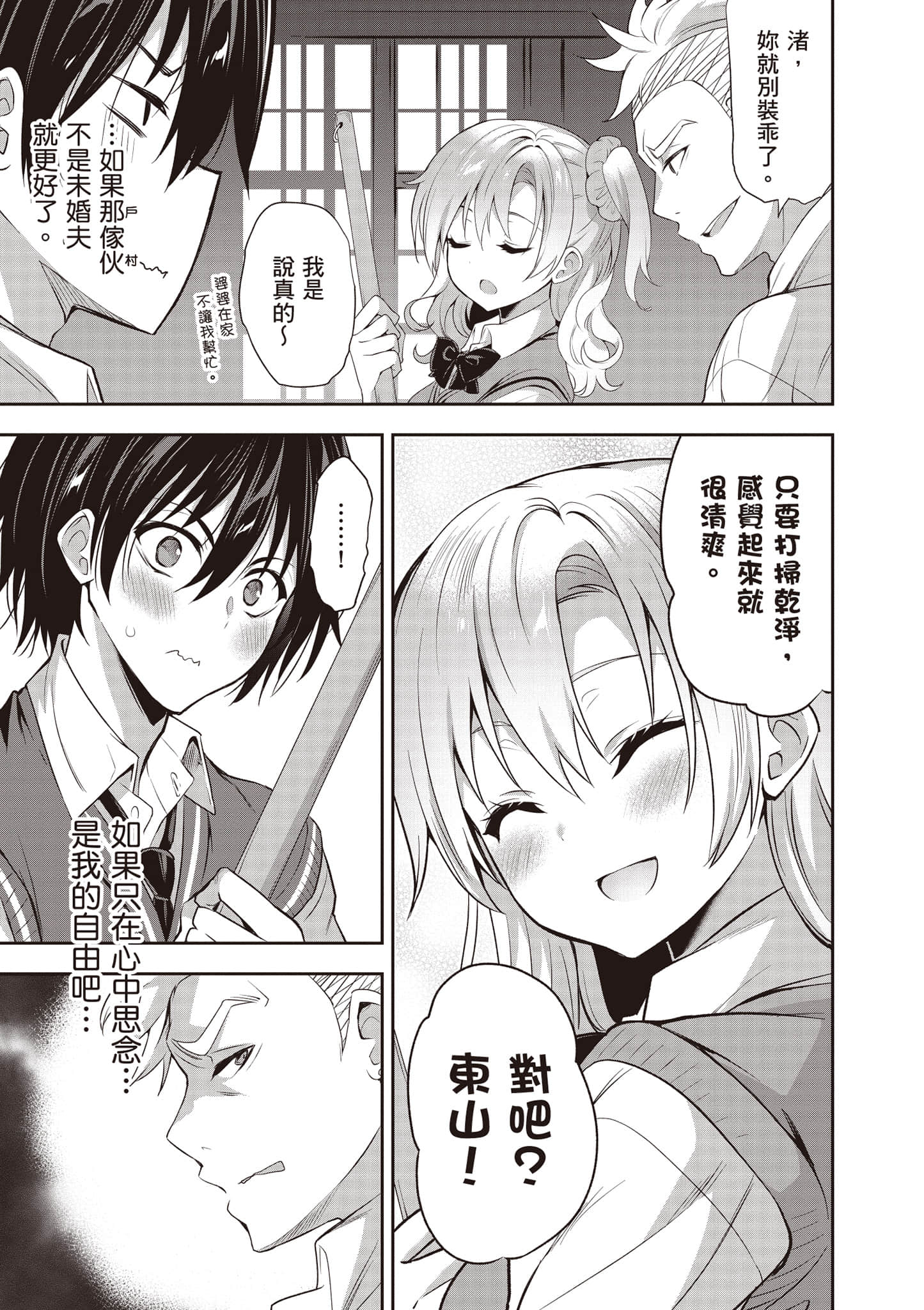 strategic lovers【1-50话 40-50是生肉】【ストラテジックラバーズ／戰略情人】-1