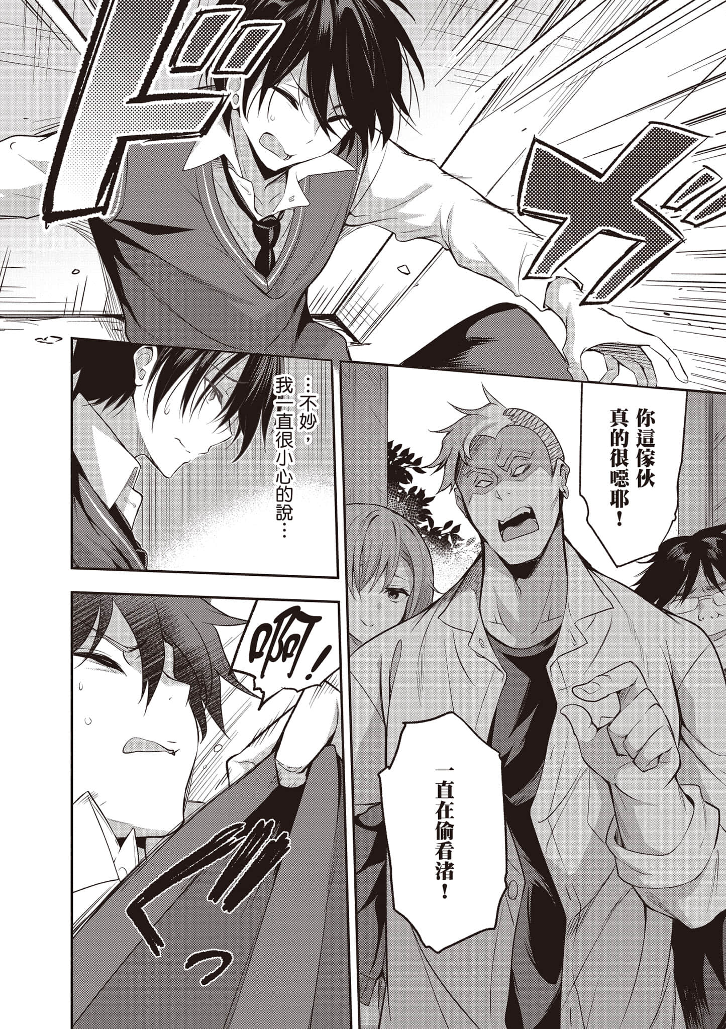 strategic lovers【1-50话 40-50是生肉】【ストラテジックラバーズ／戰略情人】-1