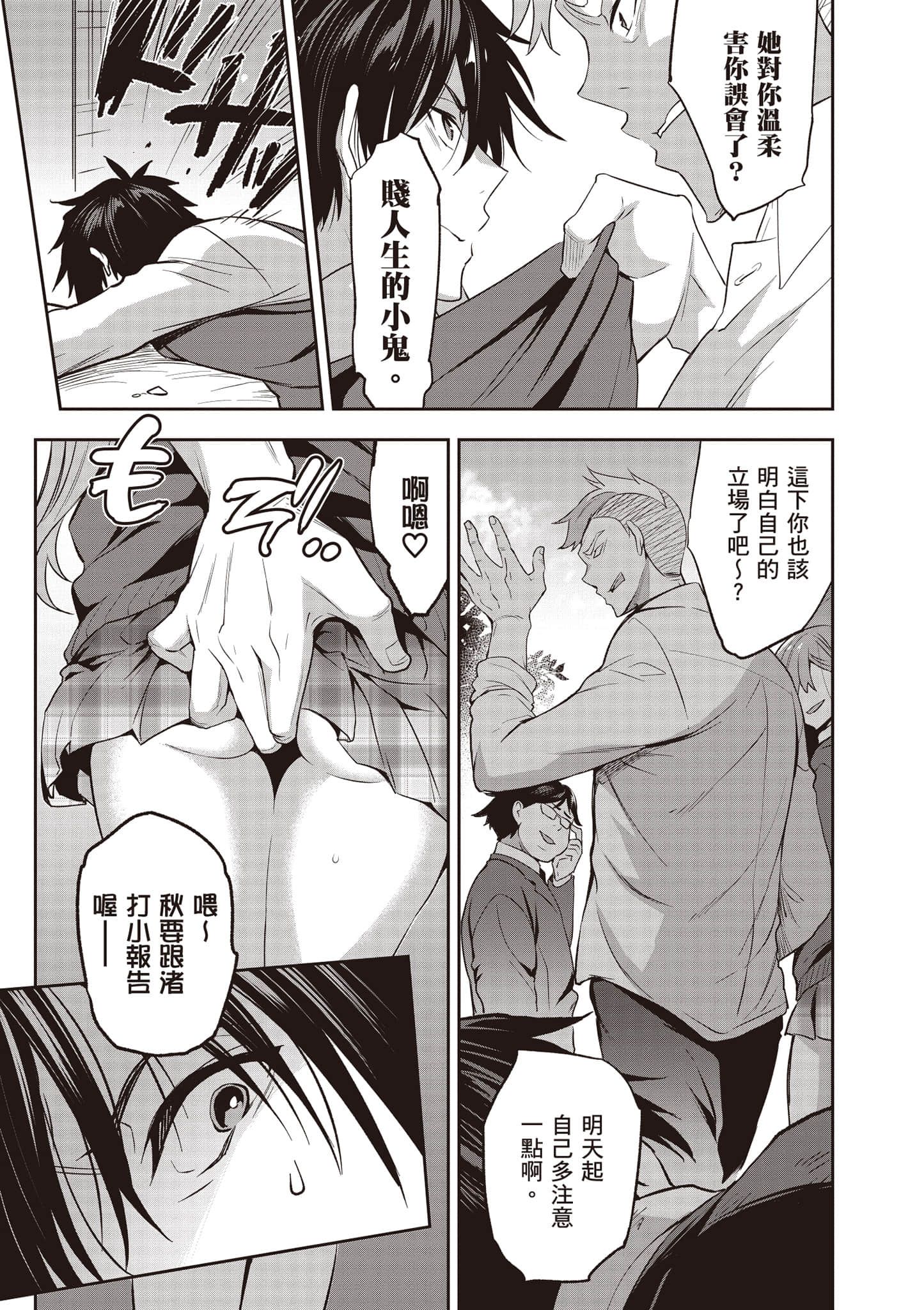 strategic lovers【1-50话 40-50是生肉】【ストラテジックラバーズ／戰略情人】-1