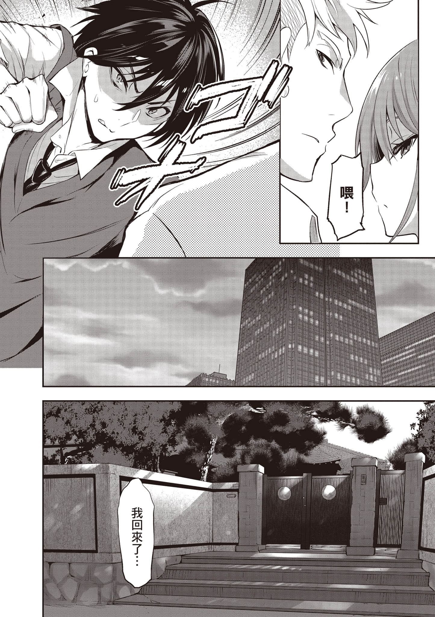 strategic lovers【1-50话 40-50是生肉】【ストラテジックラバーズ／戰略情人】-1