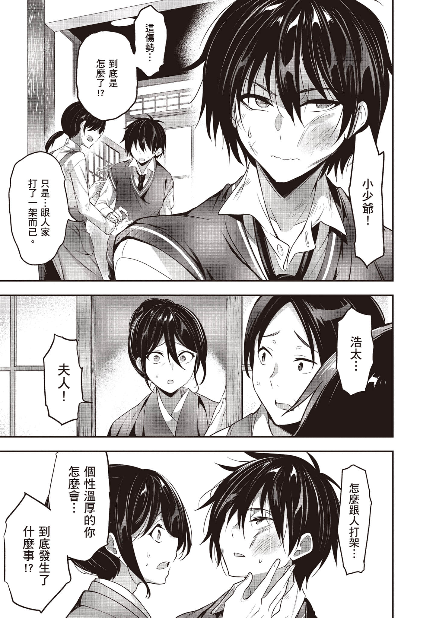 strategic lovers【1-50话 40-50是生肉】【ストラテジックラバーズ／戰略情人】-1