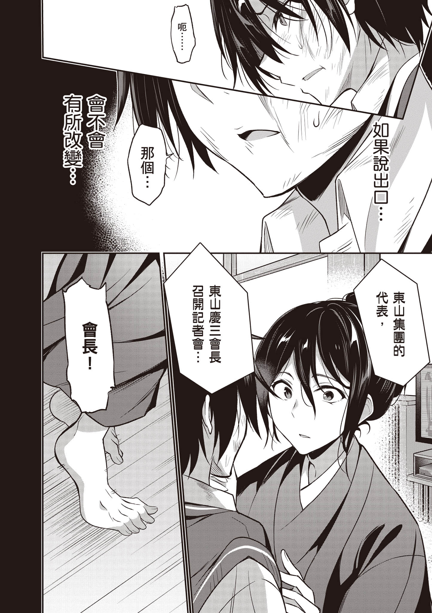 strategic lovers【1-50话 40-50是生肉】【ストラテジックラバーズ／戰略情人】-1