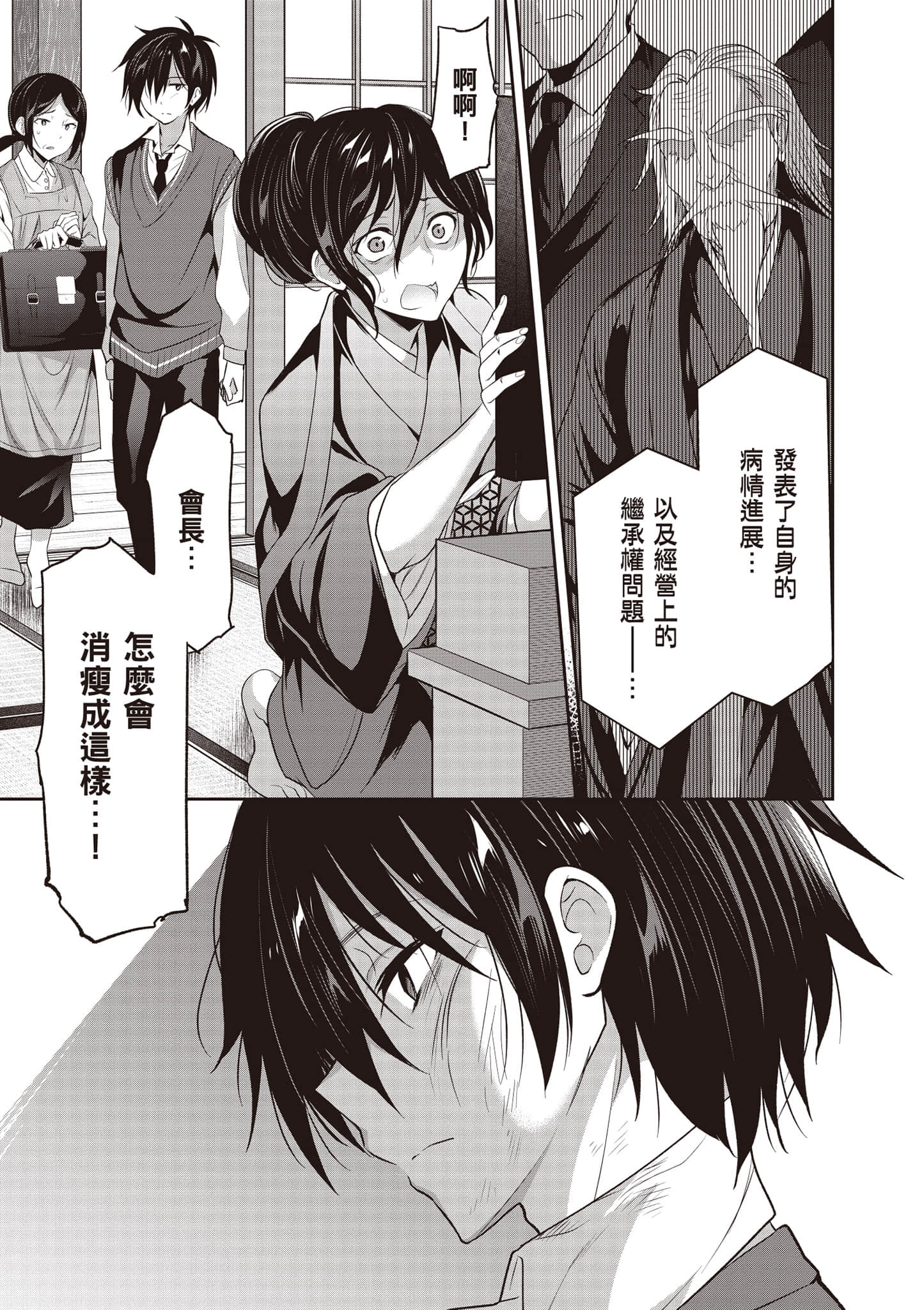 strategic lovers【1-50话 40-50是生肉】【ストラテジックラバーズ／戰略情人】-1