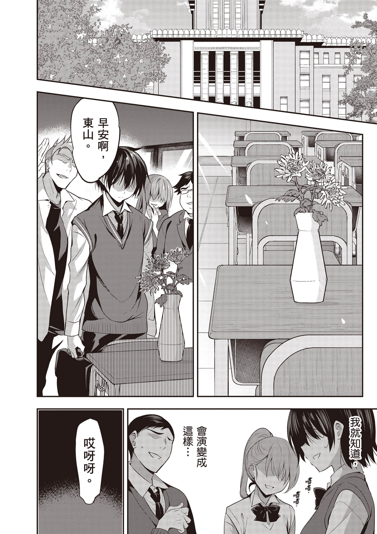 strategic lovers【1-50话 40-50是生肉】【ストラテジックラバーズ／戰略情人】-1