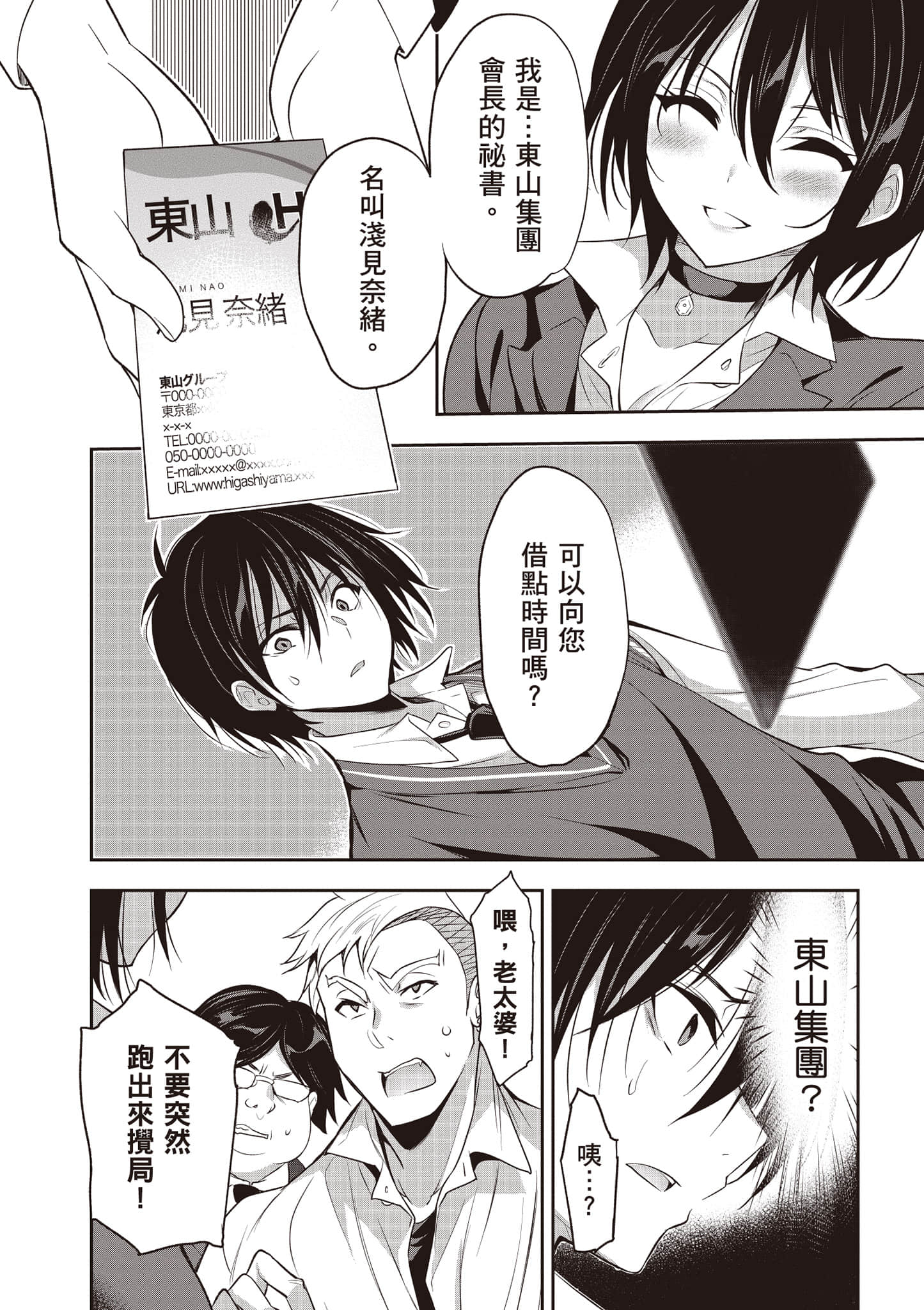 strategic lovers【1-50话 40-50是生肉】【ストラテジックラバーズ／戰略情人】-1