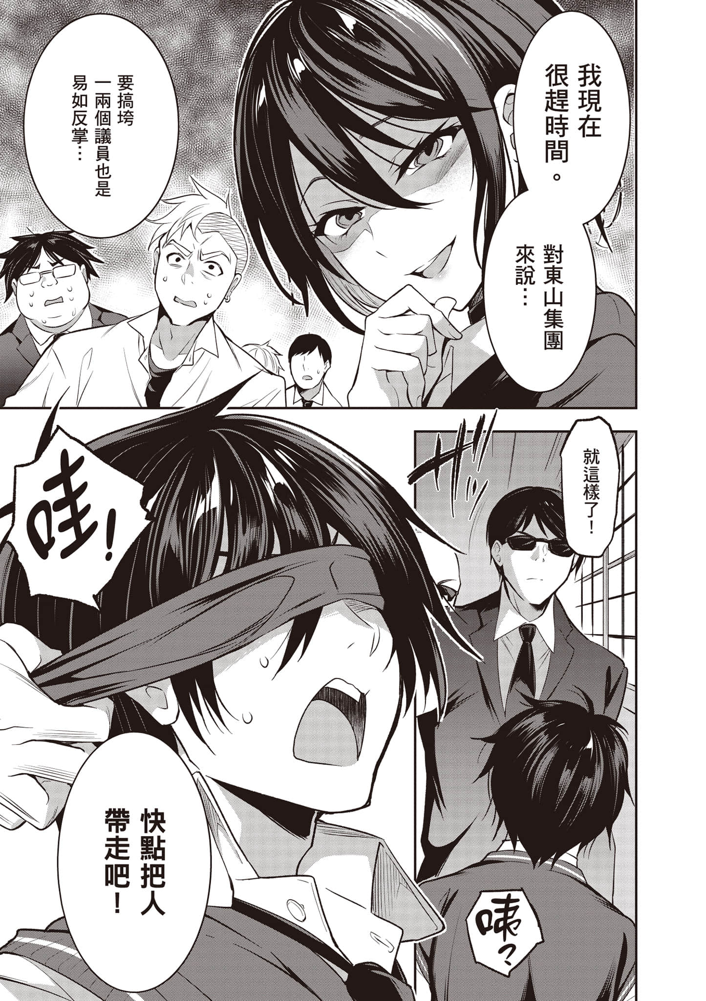 strategic lovers【1-50话 40-50是生肉】【ストラテジックラバーズ／戰略情人】-1