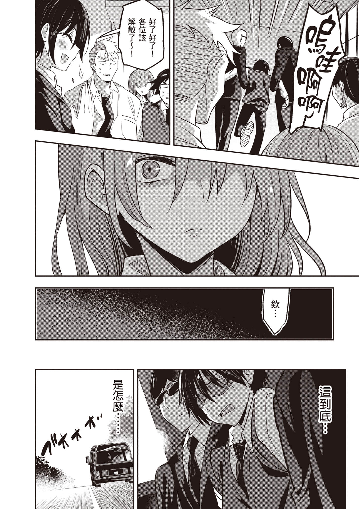 strategic lovers【1-50话 40-50是生肉】【ストラテジックラバーズ／戰略情人】-1