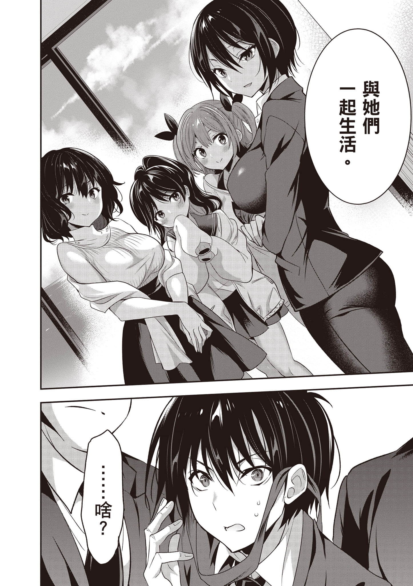 strategic lovers【1-50话 40-50是生肉】【ストラテジックラバーズ／戰略情人】-1