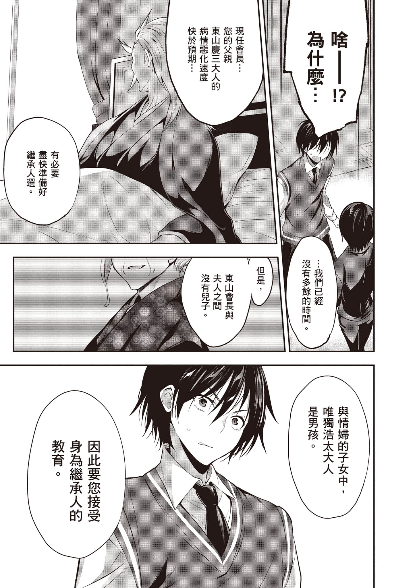 strategic lovers【1-50话 40-50是生肉】【ストラテジックラバーズ／戰略情人】-1