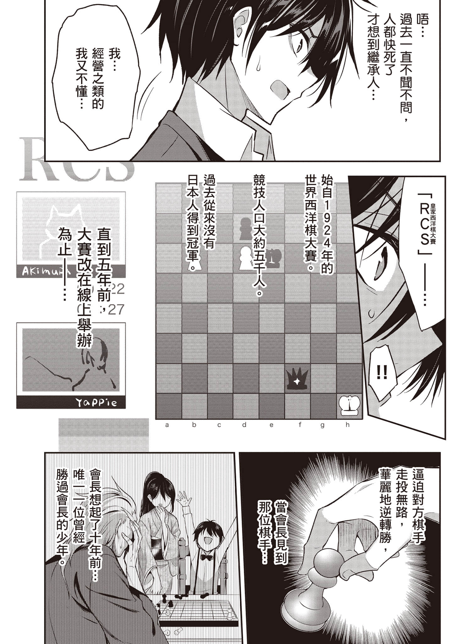 strategic lovers【1-50话 40-50是生肉】【ストラテジックラバーズ／戰略情人】-1