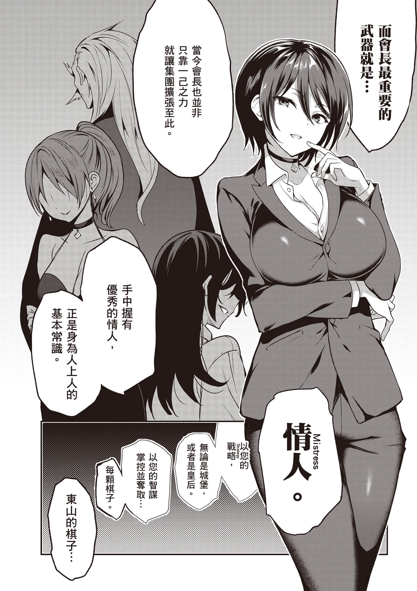 strategic lovers【1-50话 40-50是生肉】【ストラテジックラバーズ／戰略情人】-1