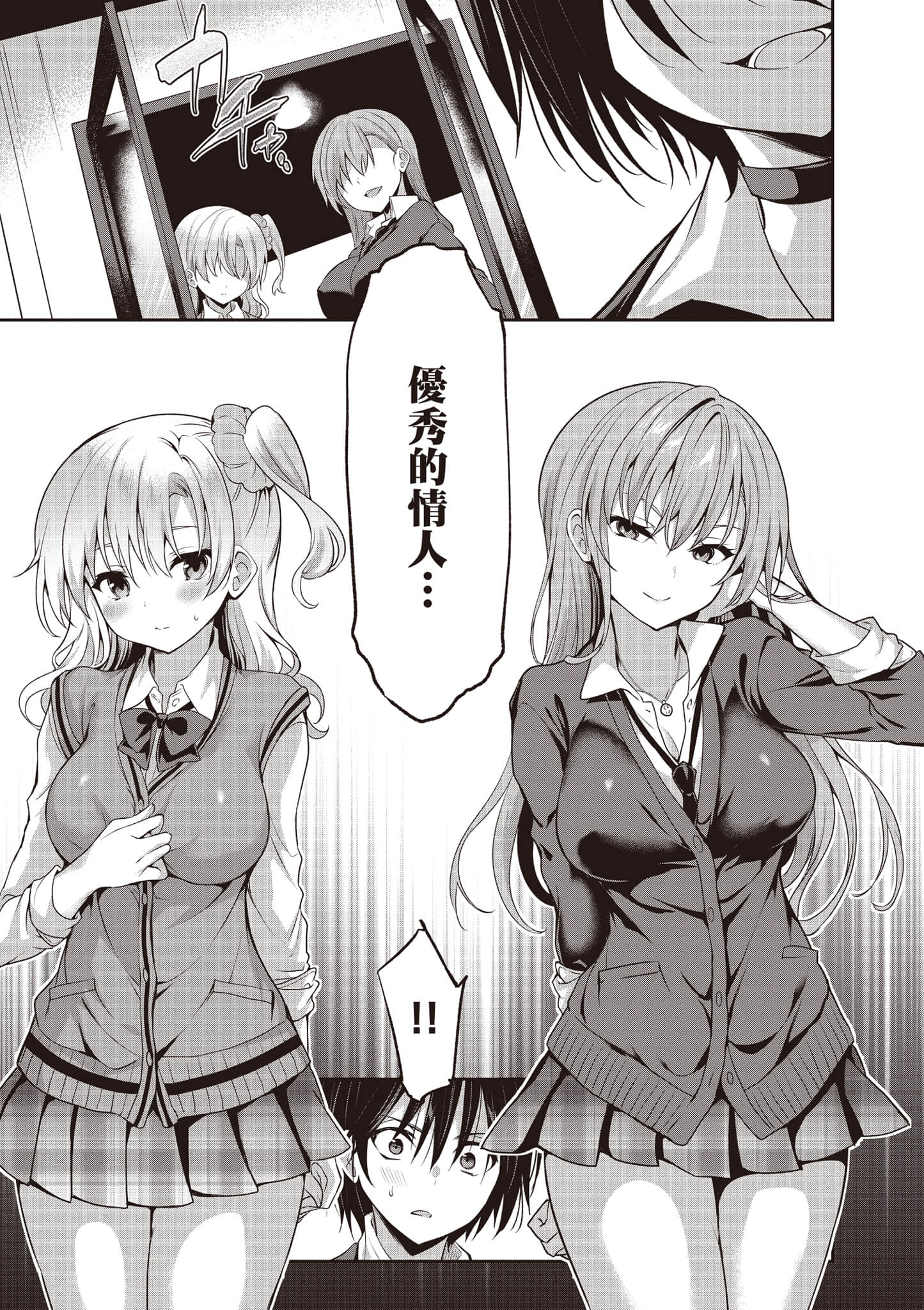 strategic lovers【1-50话 40-50是生肉】【ストラテジックラバーズ／戰略情人】-1