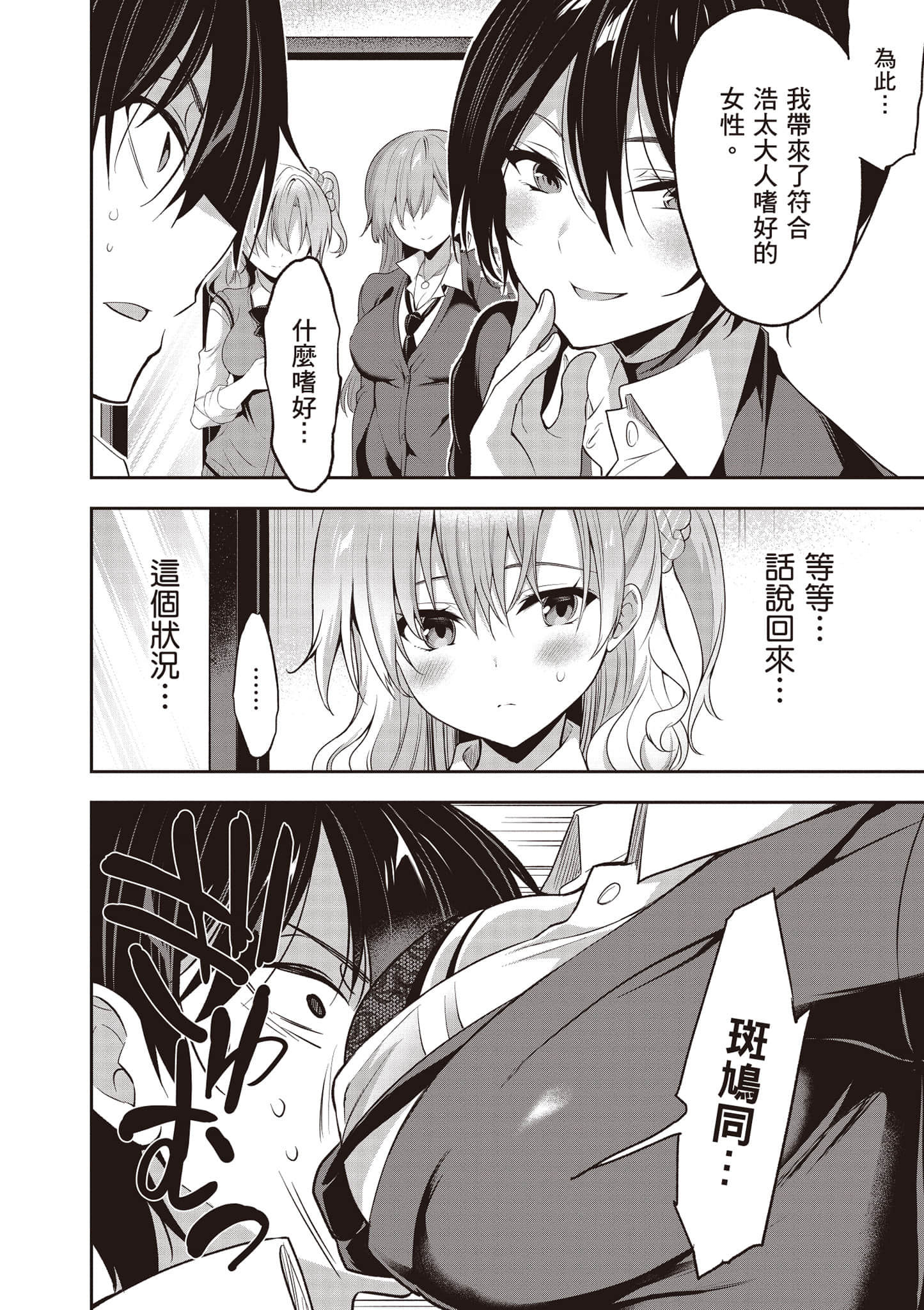 strategic lovers【1-50话 40-50是生肉】【ストラテジックラバーズ／戰略情人】-1