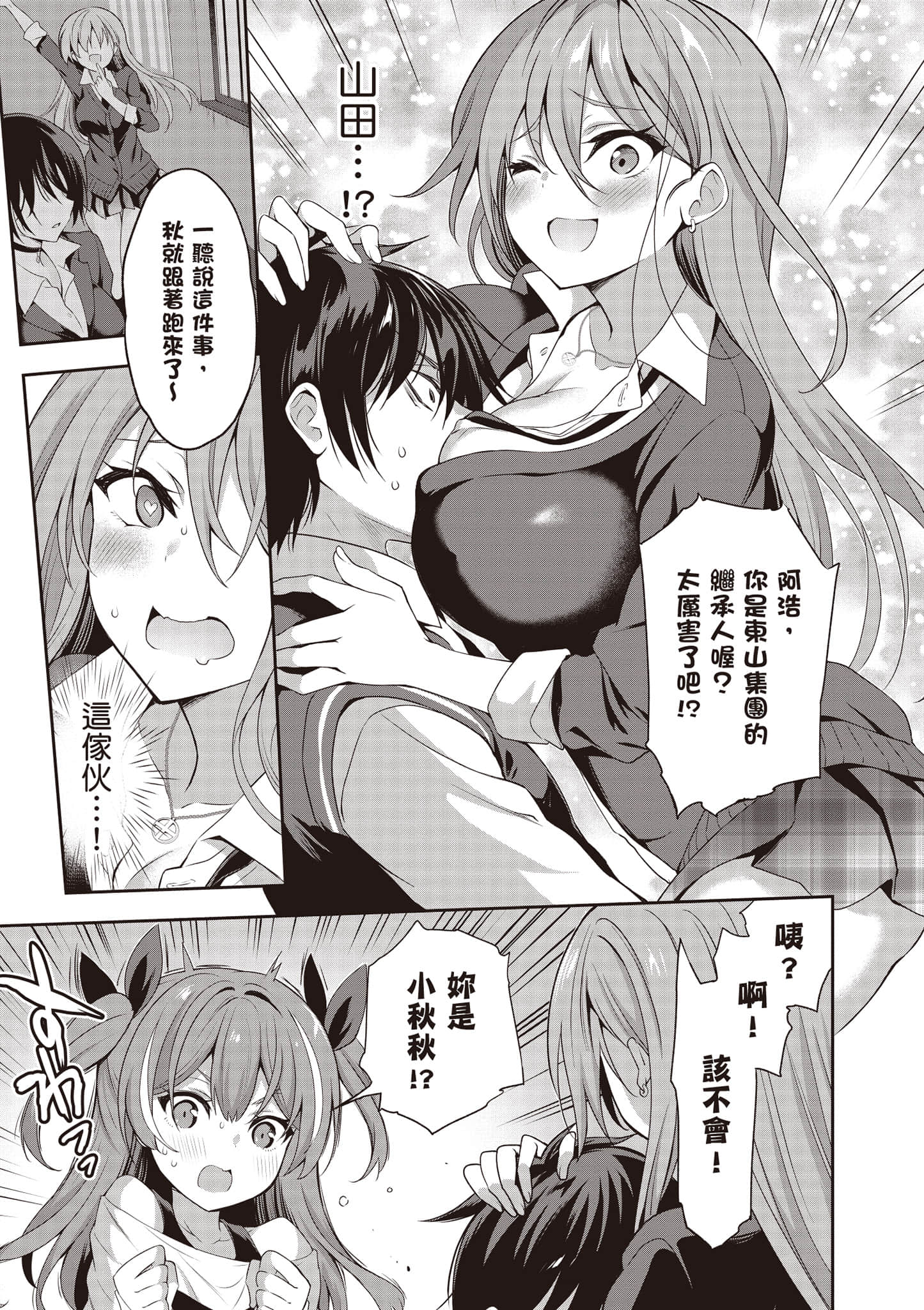 strategic lovers【1-50话 40-50是生肉】【ストラテジックラバーズ／戰略情人】-1