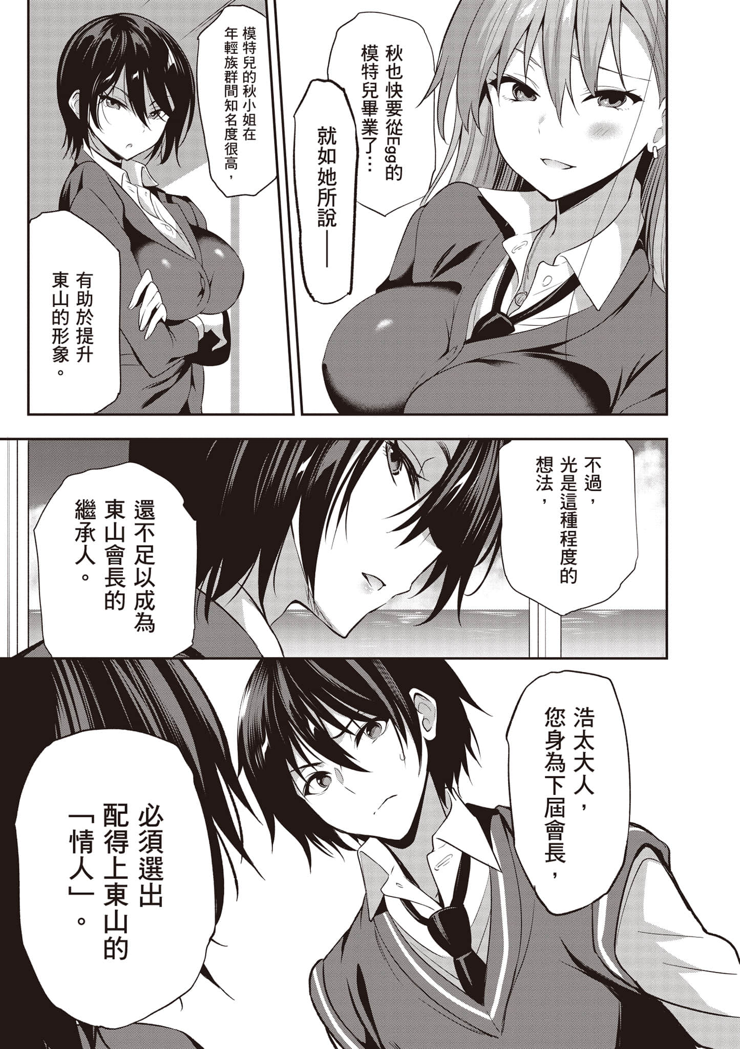 strategic lovers【1-50话 40-50是生肉】【ストラテジックラバーズ／戰略情人】-1