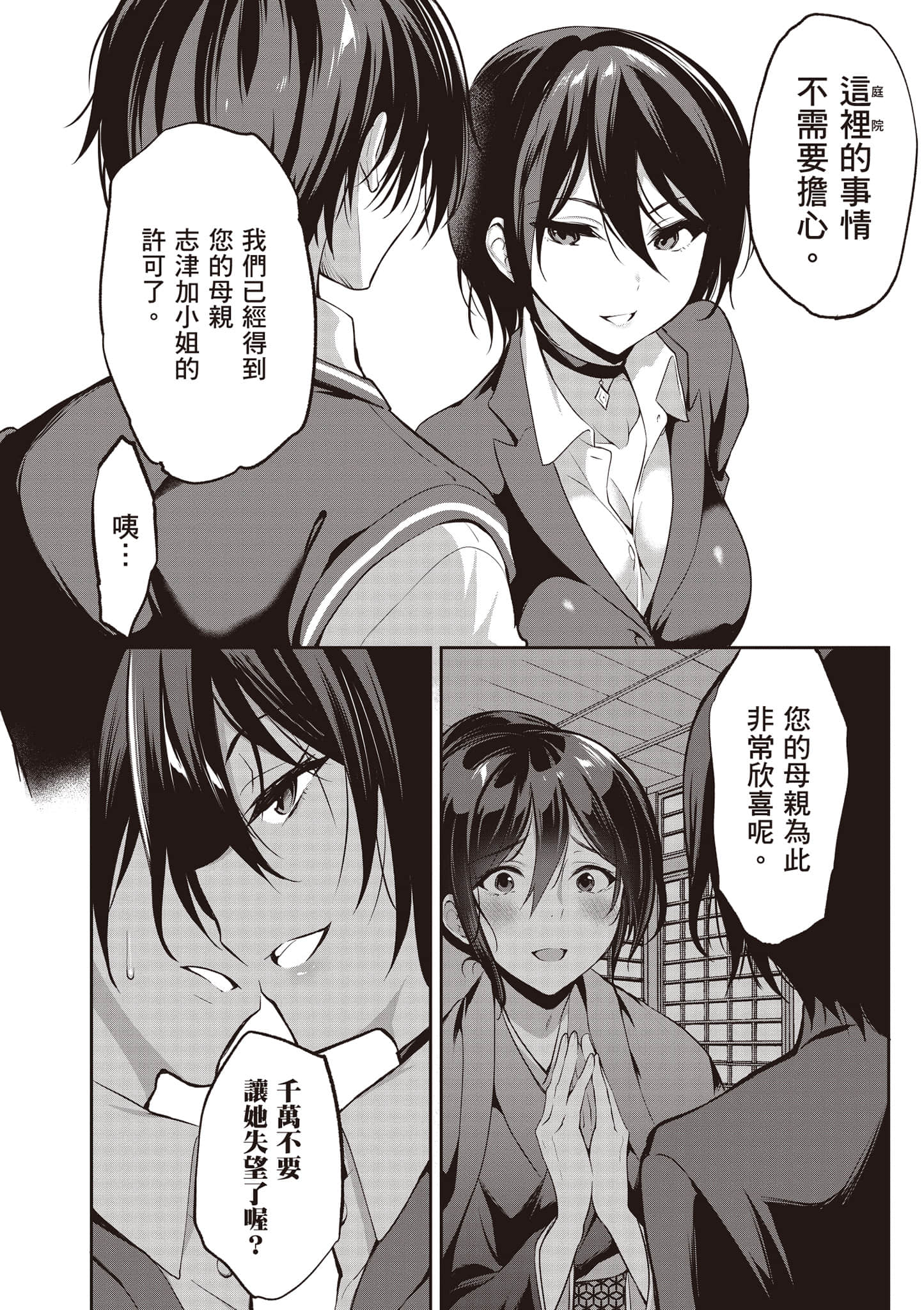 strategic lovers【1-50话 40-50是生肉】【ストラテジックラバーズ／戰略情人】-1