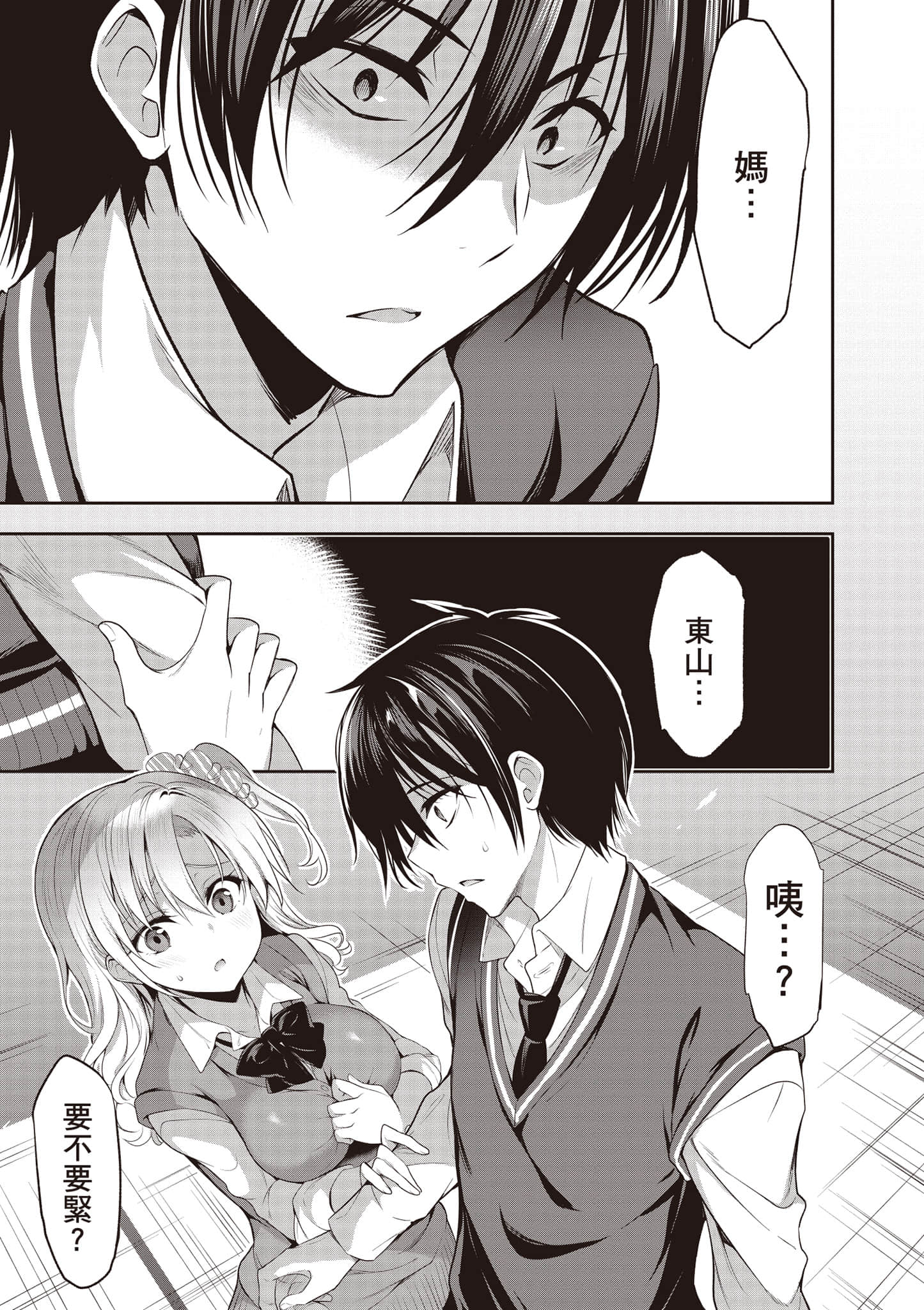 strategic lovers【1-50话 40-50是生肉】【ストラテジックラバーズ／戰略情人】-1