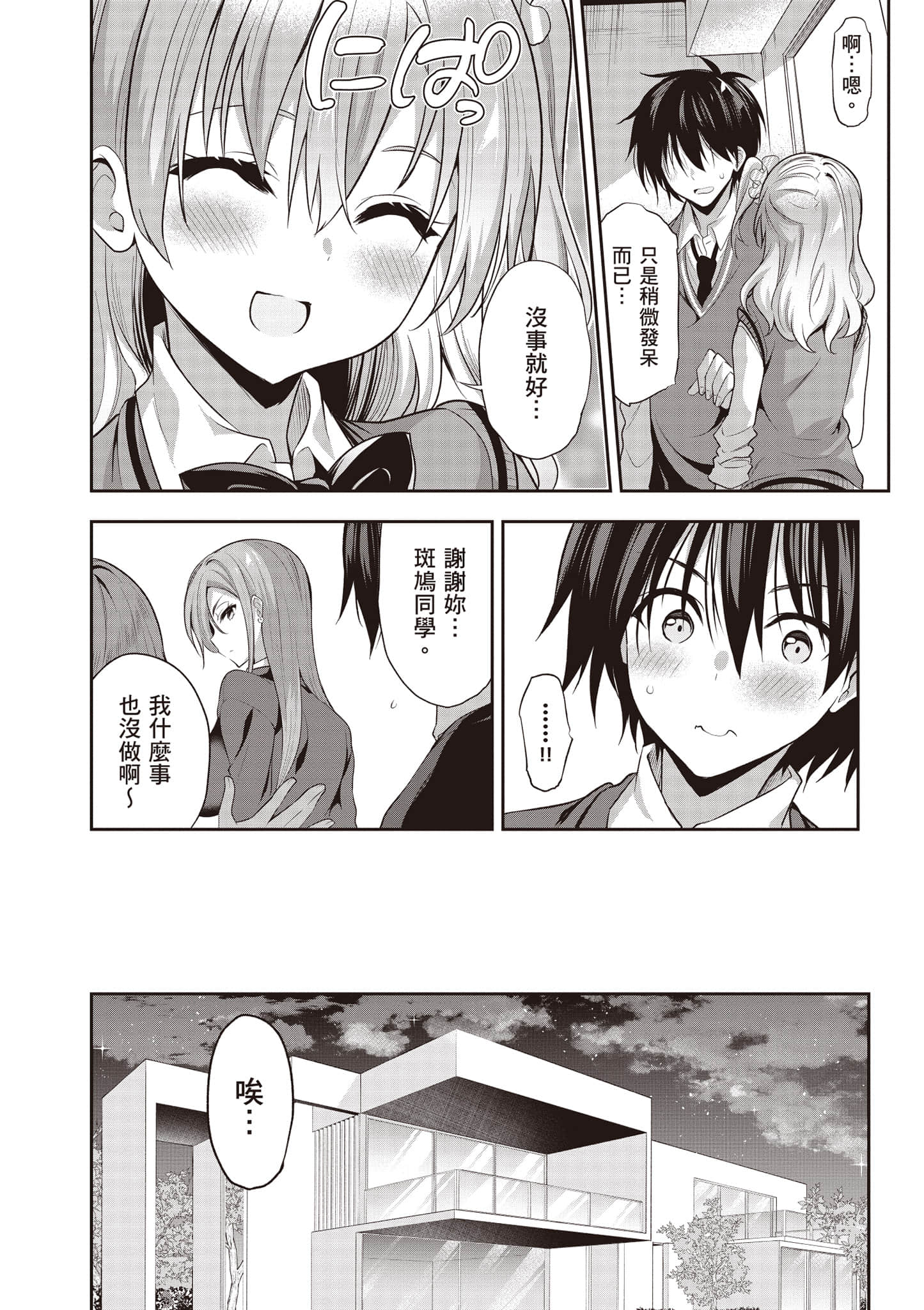 strategic lovers【1-50话 40-50是生肉】【ストラテジックラバーズ／戰略情人】-1
