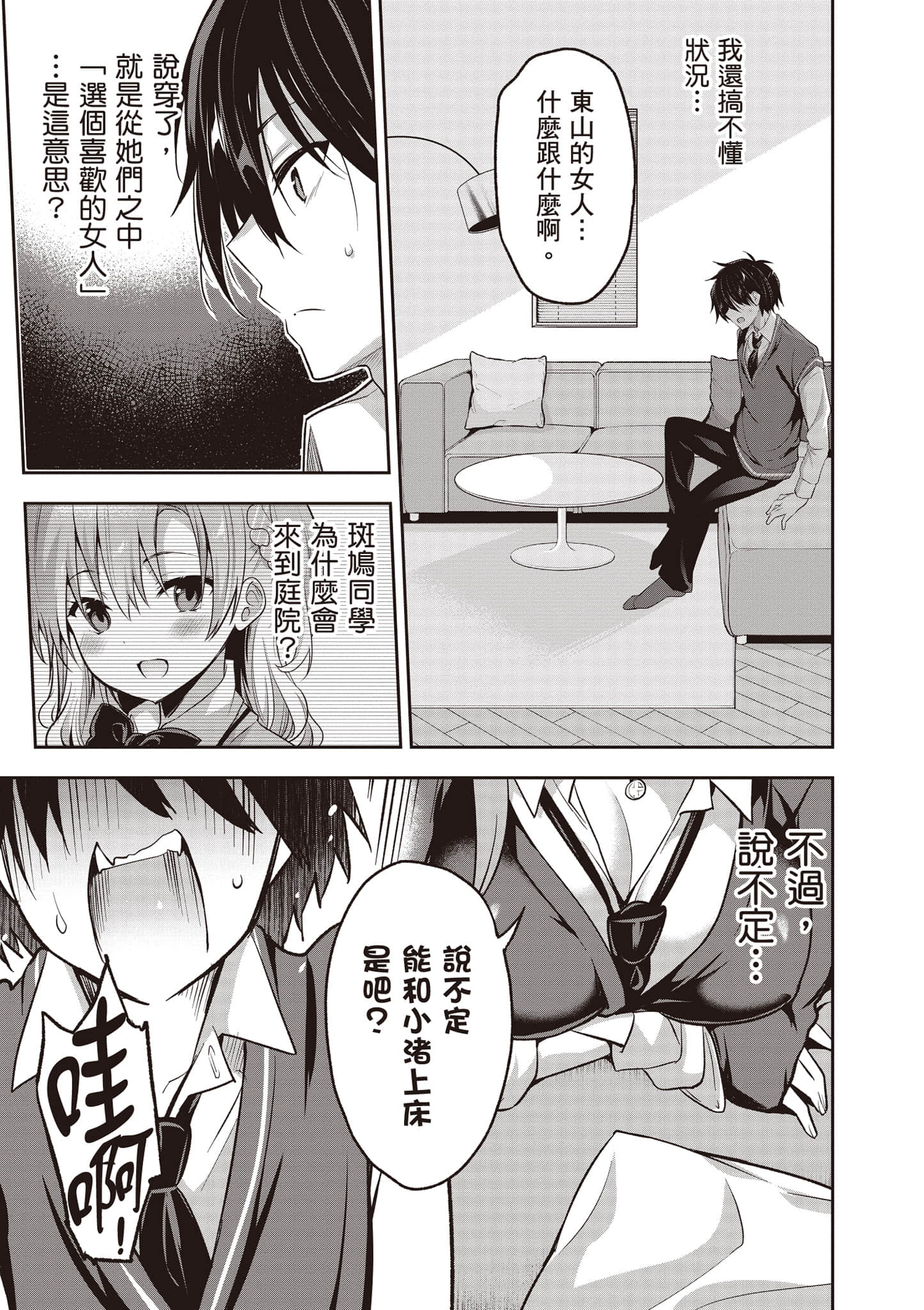 strategic lovers【1-50话 40-50是生肉】【ストラテジックラバーズ／戰略情人】-1