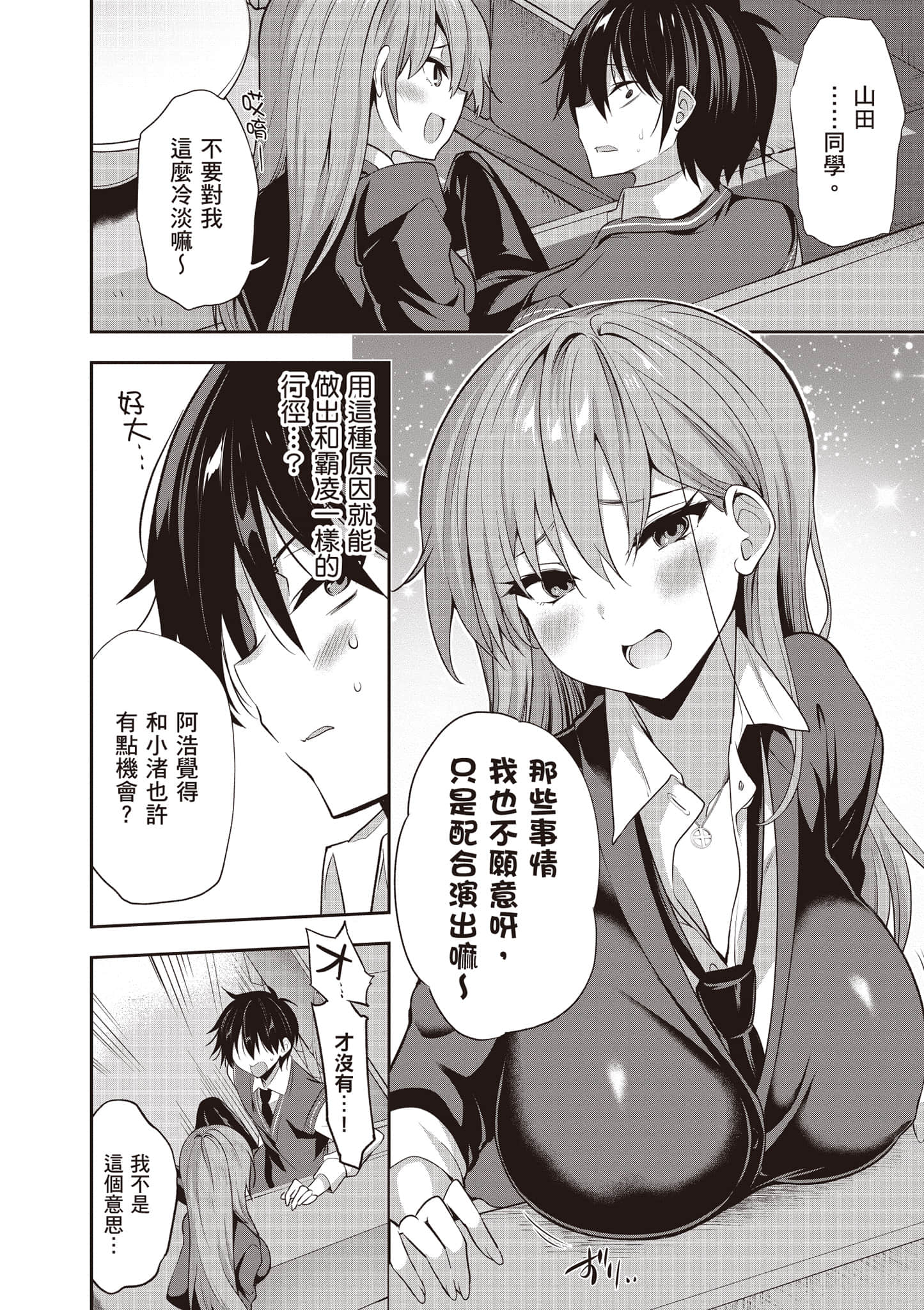 strategic lovers【1-50话 40-50是生肉】【ストラテジックラバーズ／戰略情人】-1
