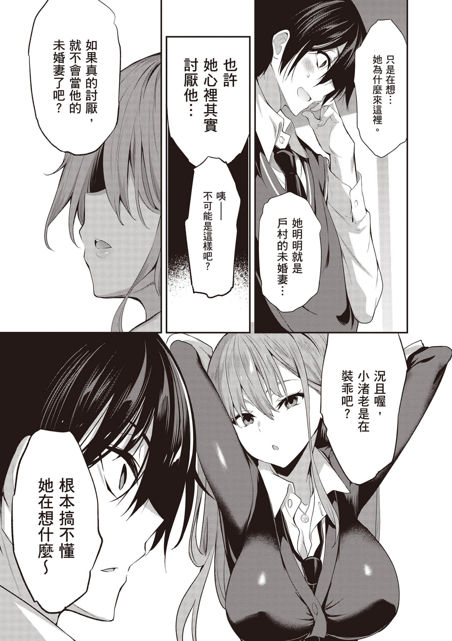 strategic lovers【1-50话 40-50是生肉】【ストラテジックラバーズ／戰略情人】-1