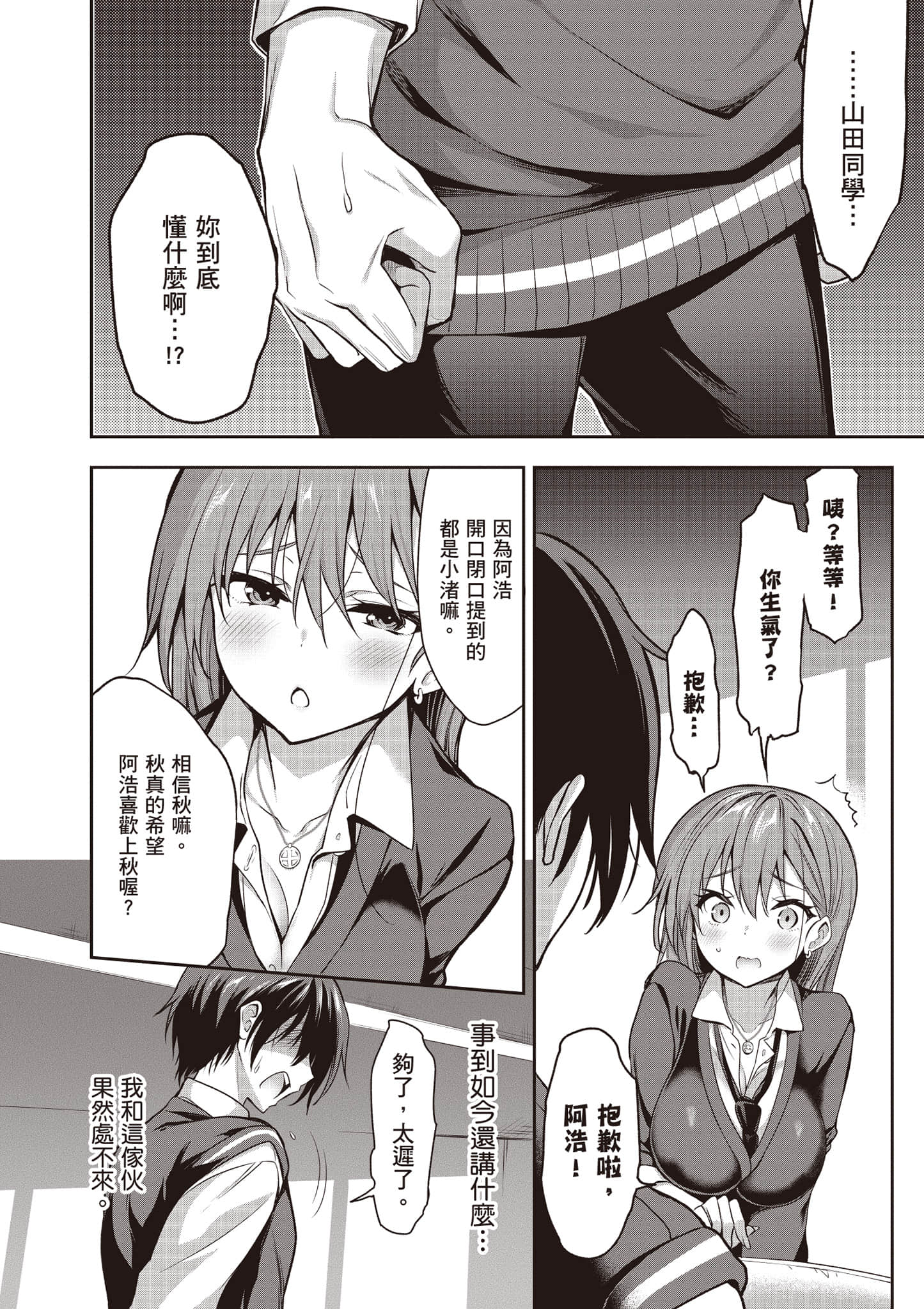 strategic lovers【1-50话 40-50是生肉】【ストラテジックラバーズ／戰略情人】-1