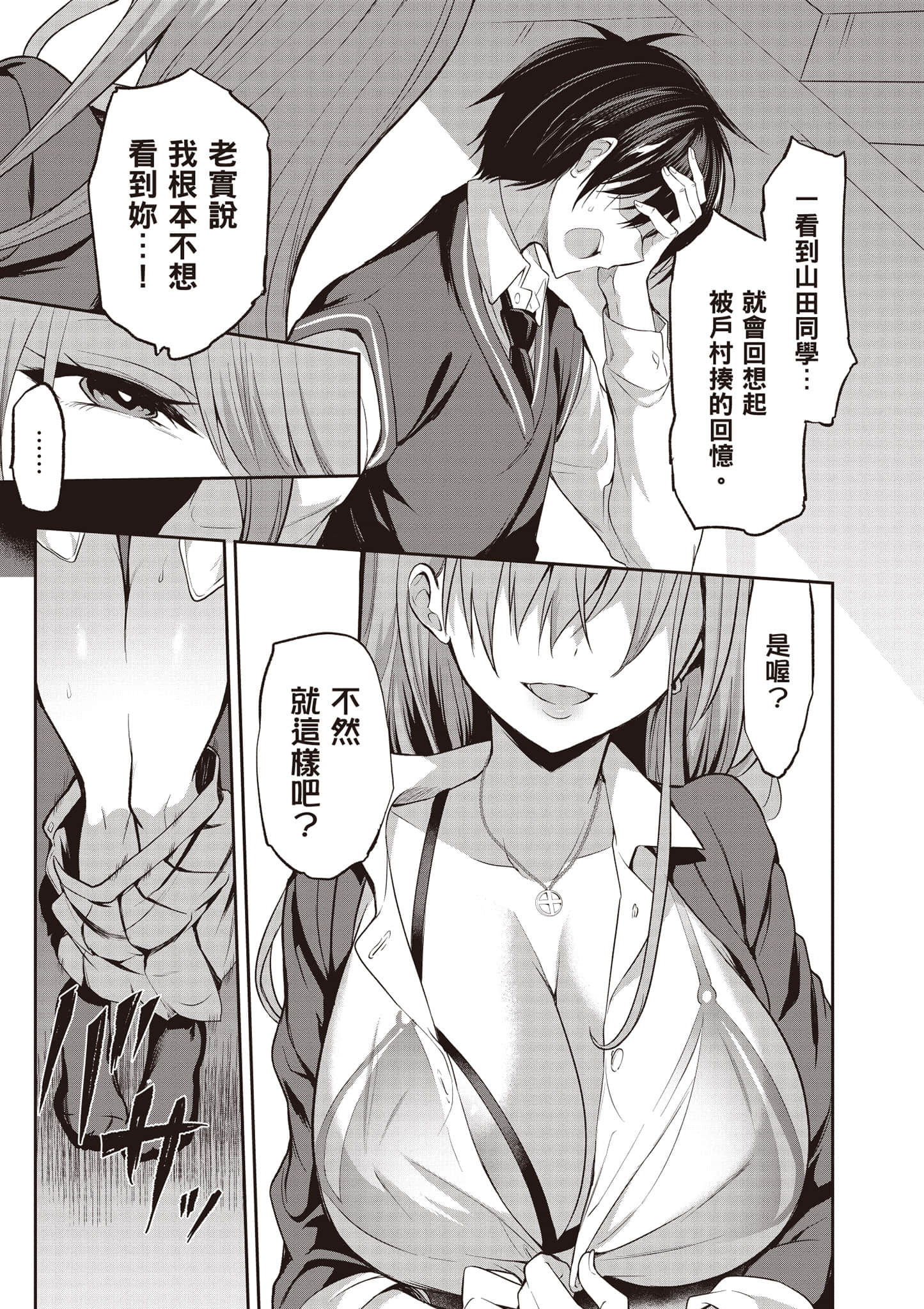 strategic lovers【1-50话 40-50是生肉】【ストラテジックラバーズ／戰略情人】-1