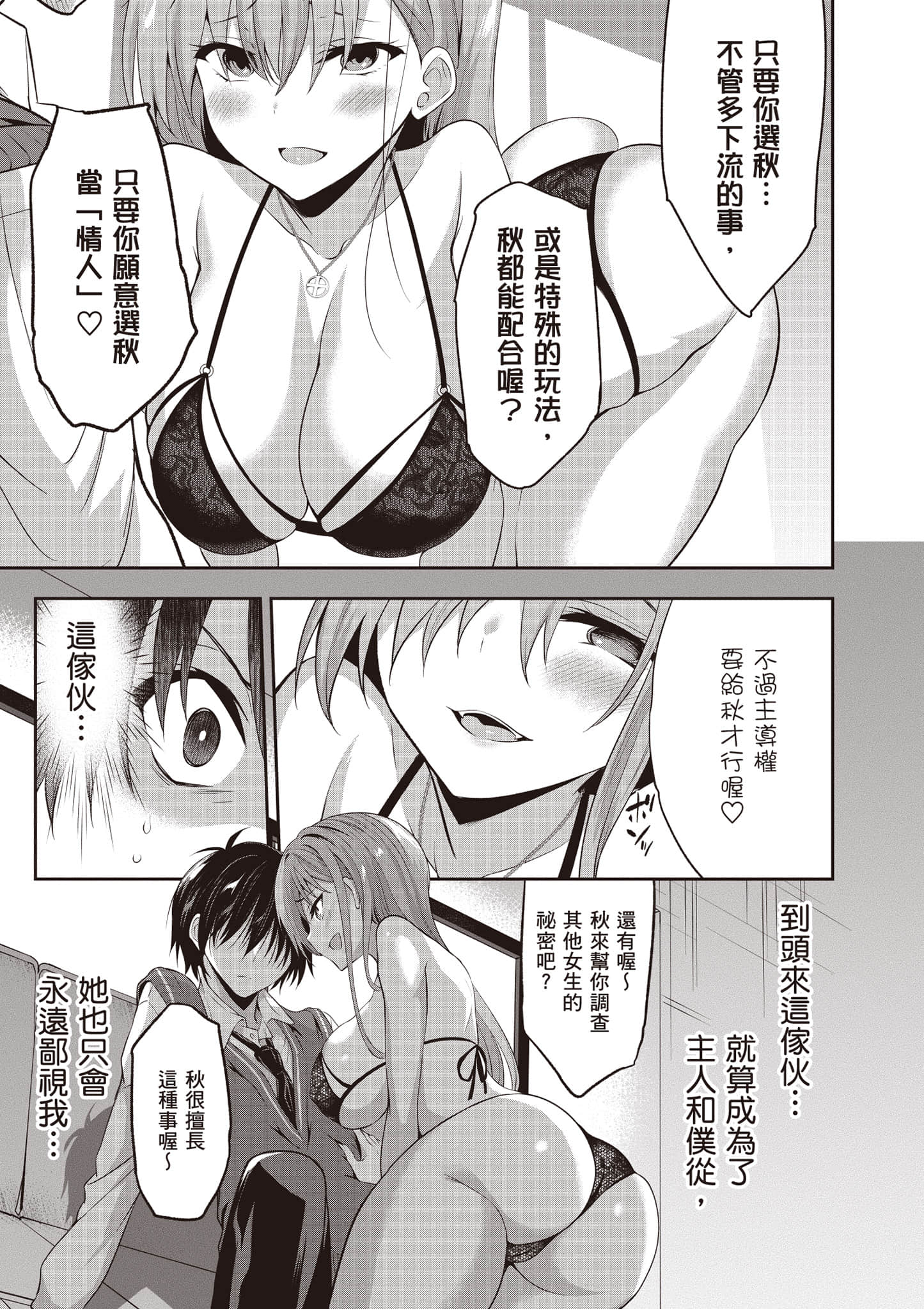 strategic lovers【1-50话 40-50是生肉】【ストラテジックラバーズ／戰略情人】-1