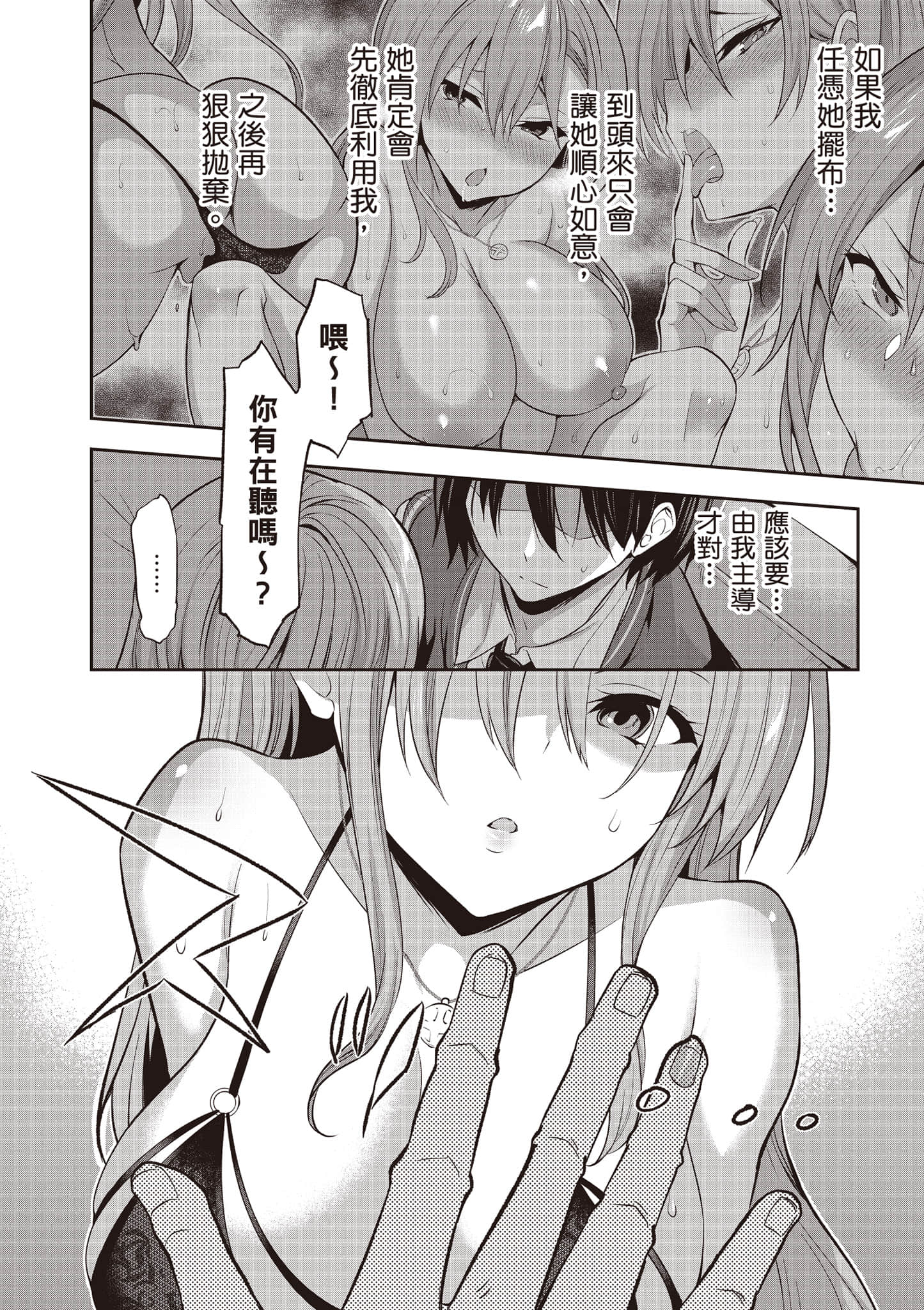 strategic lovers【1-50话 40-50是生肉】【ストラテジックラバーズ／戰略情人】-1