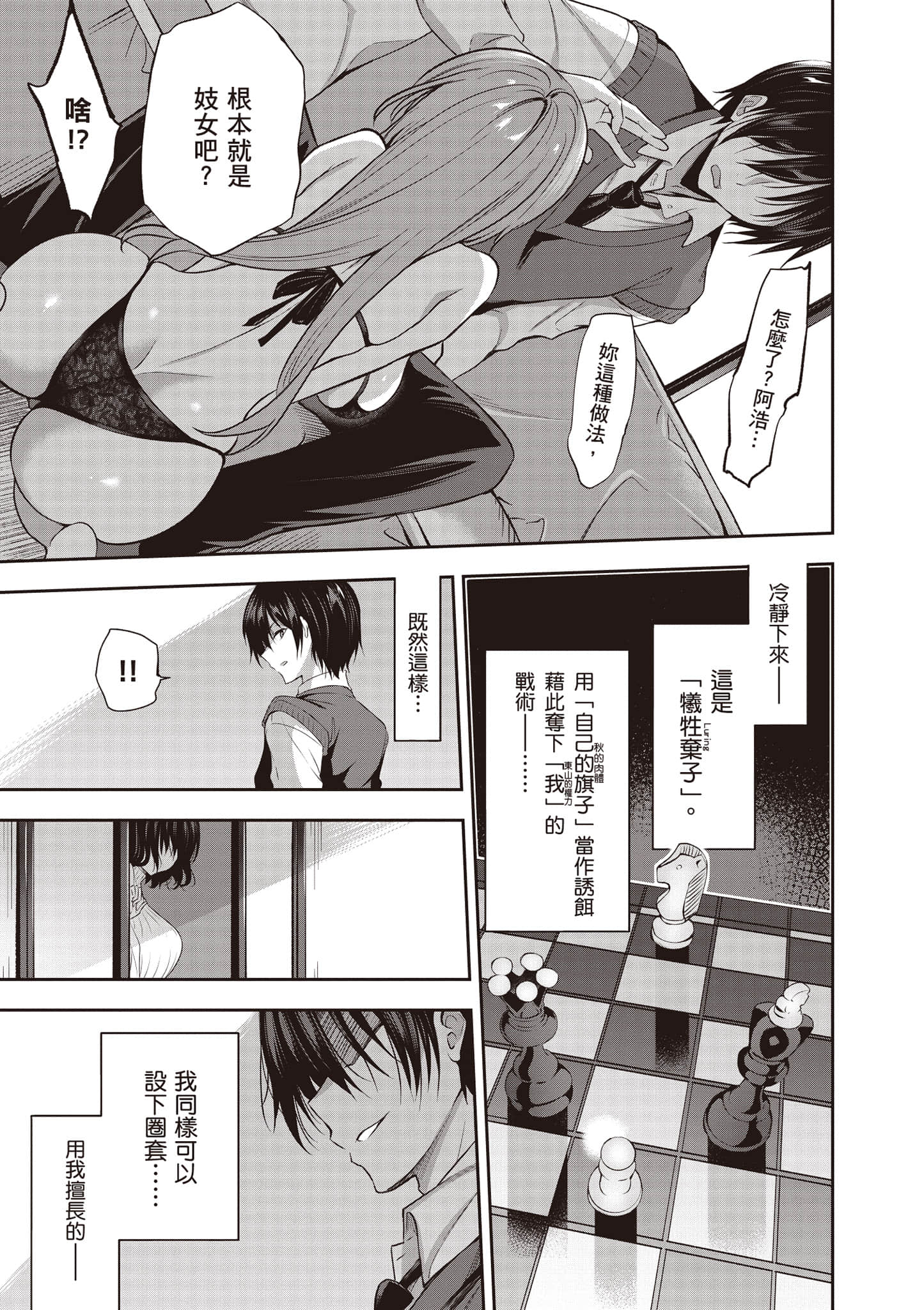 strategic lovers【1-50话 40-50是生肉】【ストラテジックラバーズ／戰略情人】-1
