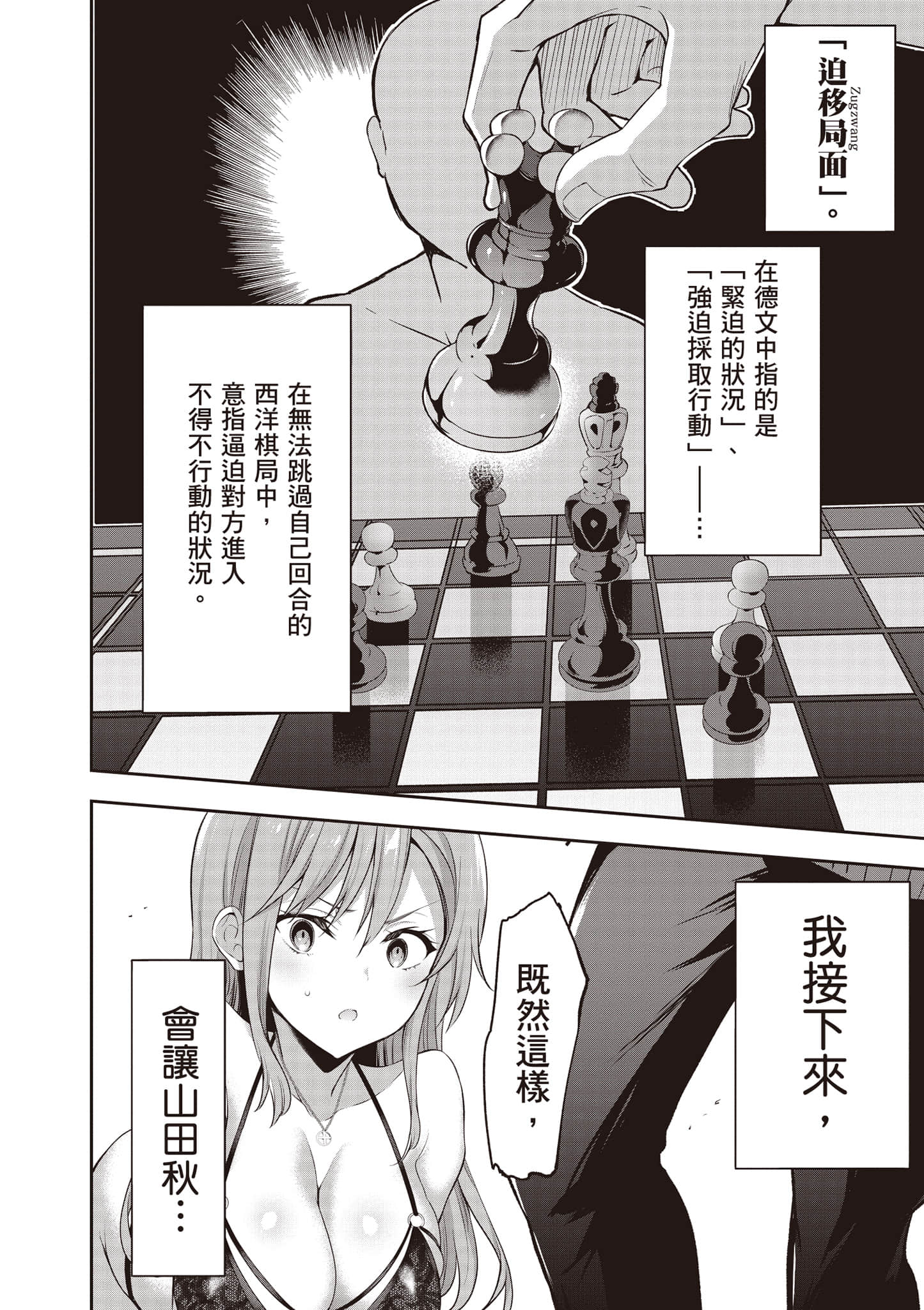 strategic lovers【1-50话 40-50是生肉】【ストラテジックラバーズ／戰略情人】-1
