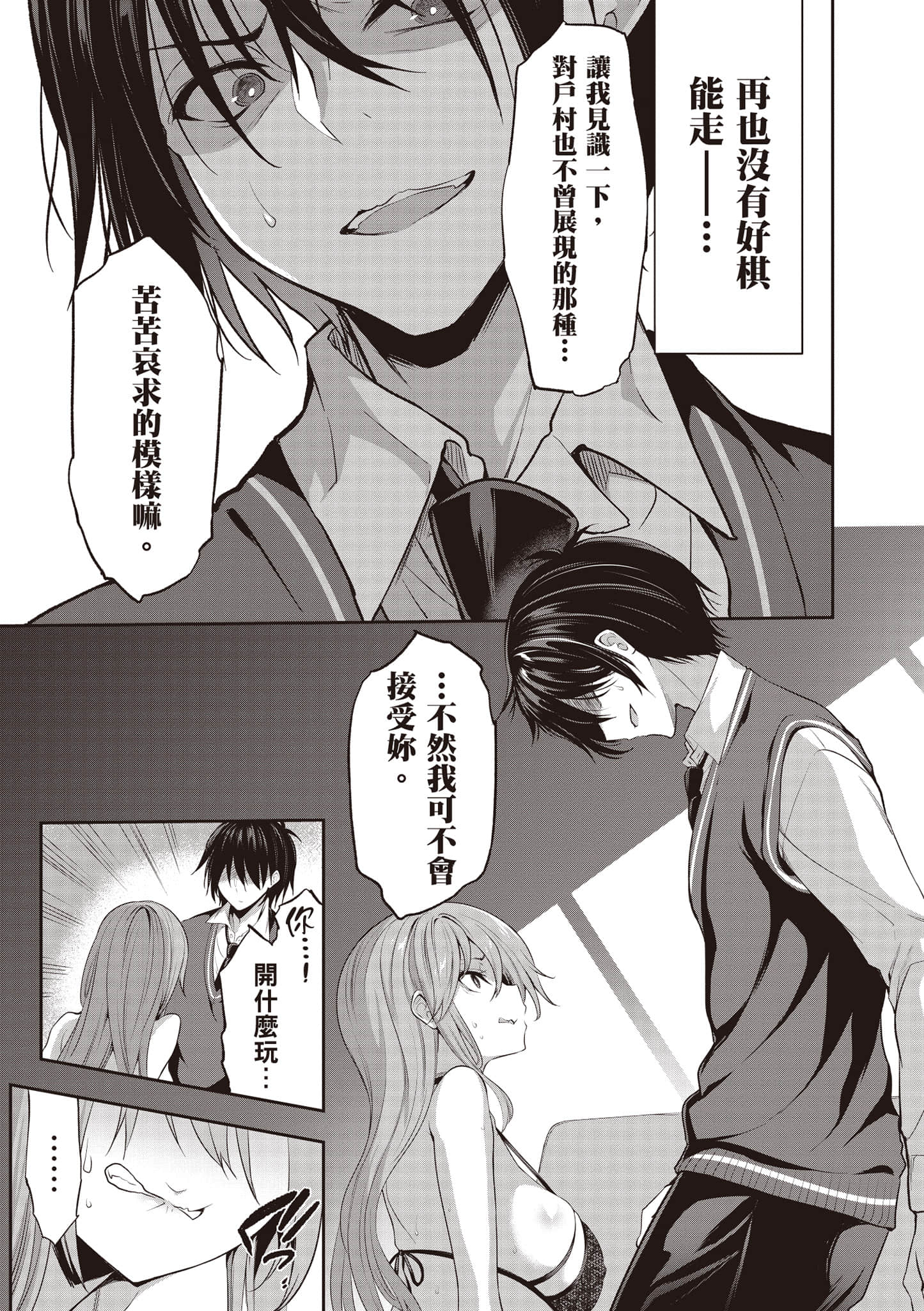 strategic lovers【1-50话 40-50是生肉】【ストラテジックラバーズ／戰略情人】-1