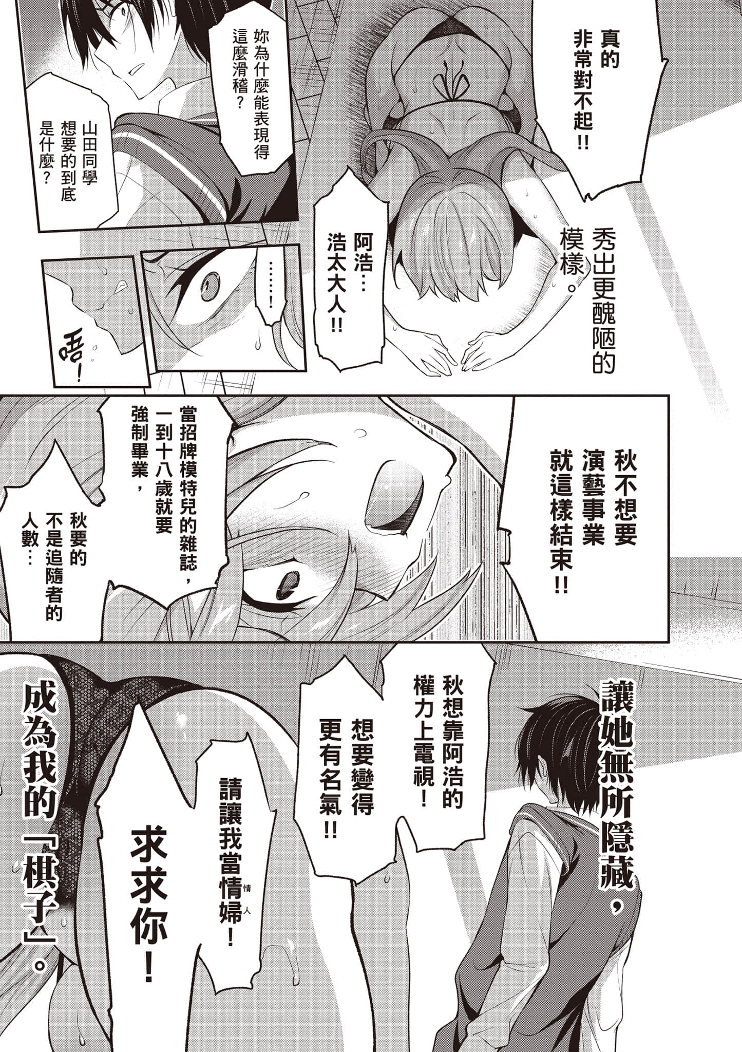 strategic lovers【1-50话 40-50是生肉】【ストラテジックラバーズ／戰略情人】-1
