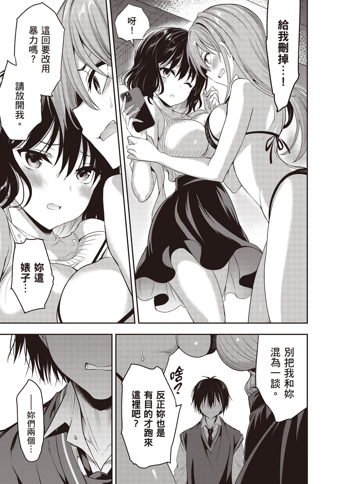 strategic lovers【1-50话 40-50是生肉】【ストラテジックラバーズ／戰略情人】-1