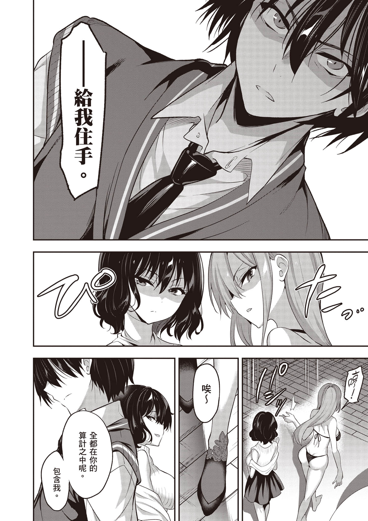 strategic lovers【1-50话 40-50是生肉】【ストラテジックラバーズ／戰略情人】-1