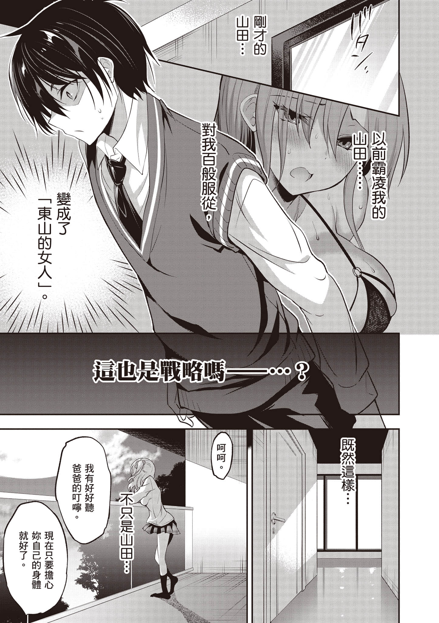 strategic lovers【1-50话 40-50是生肉】【ストラテジックラバーズ／戰略情人】-1