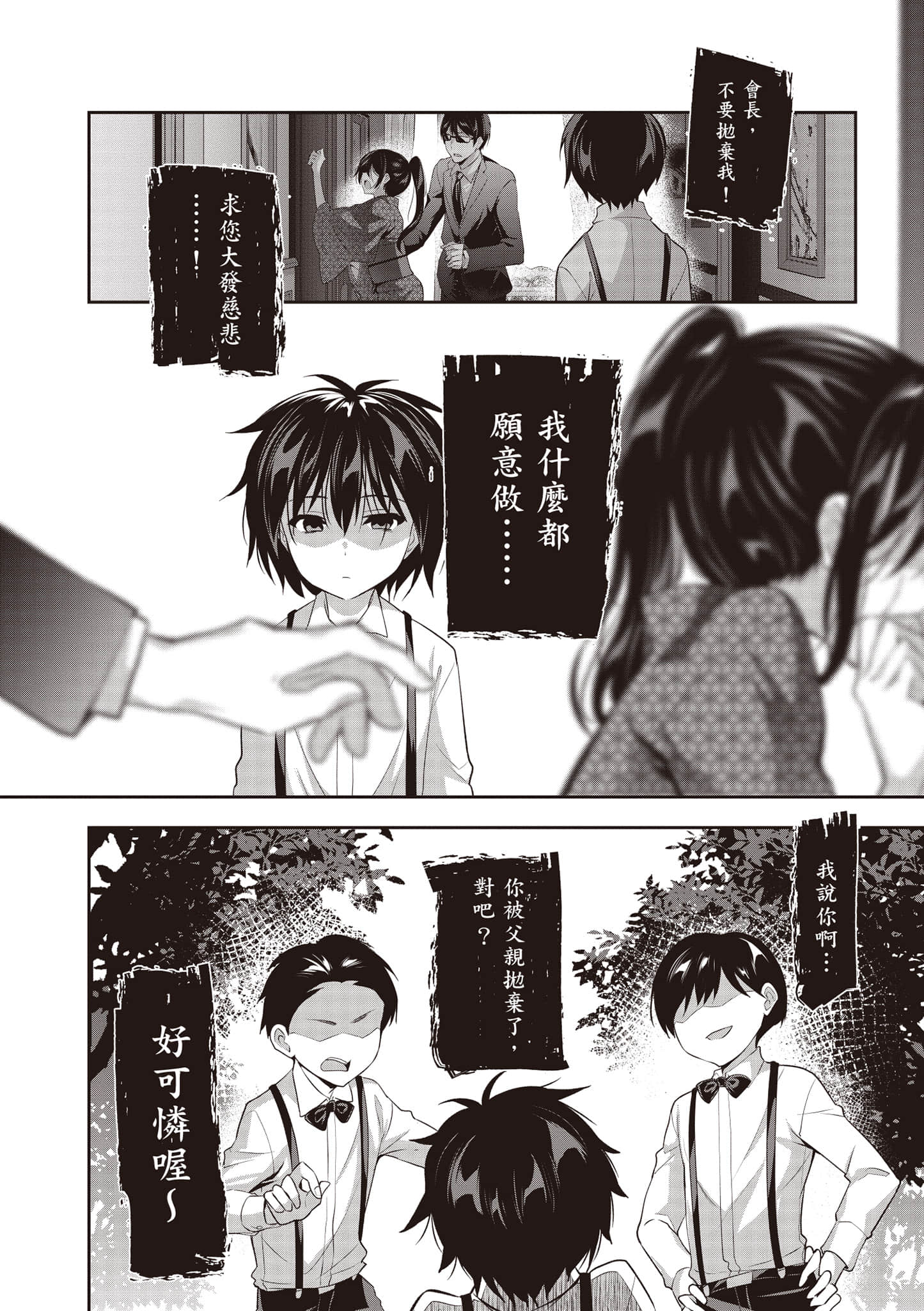 strategic lovers【1-50话 40-50是生肉】【ストラテジックラバーズ／戰略情人】-1