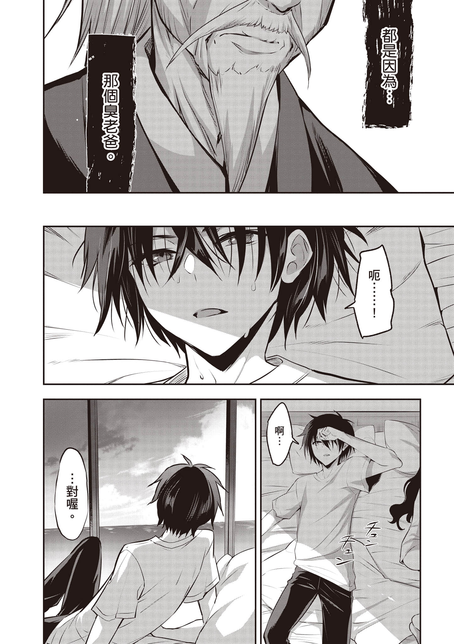 strategic lovers【1-50话 40-50是生肉】【ストラテジックラバーズ／戰略情人】-1