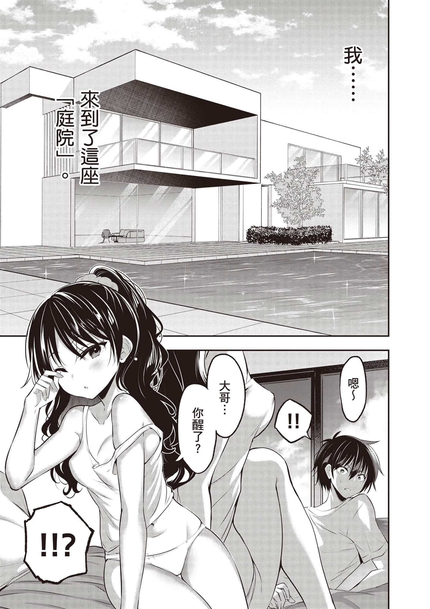 strategic lovers【1-50话 40-50是生肉】【ストラテジックラバーズ／戰略情人】-1