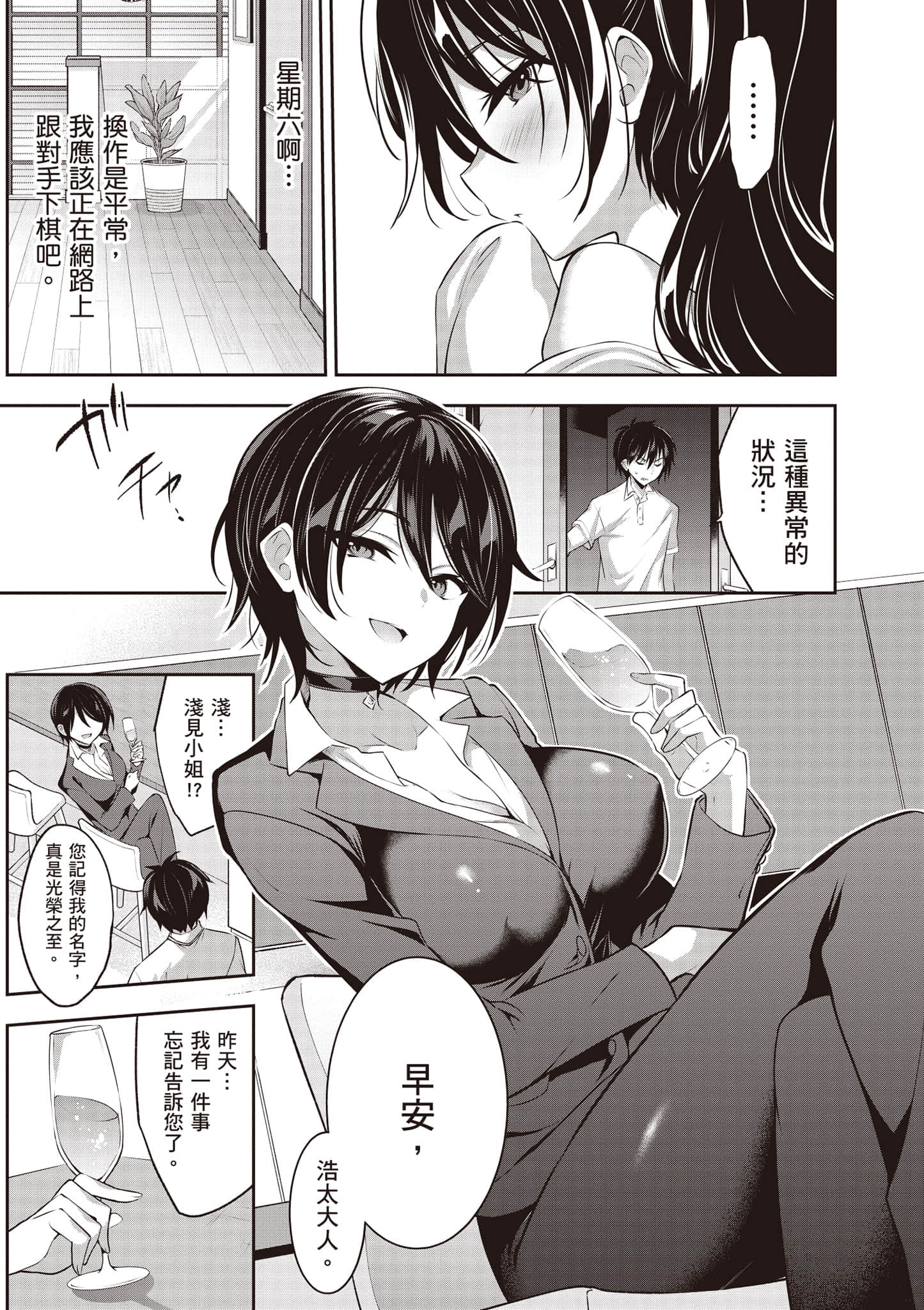 strategic lovers【1-50话 40-50是生肉】【ストラテジックラバーズ／戰略情人】-1