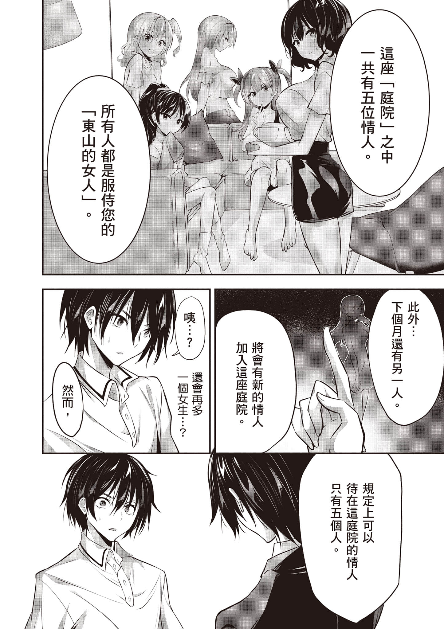 strategic lovers【1-50话 40-50是生肉】【ストラテジックラバーズ／戰略情人】-1