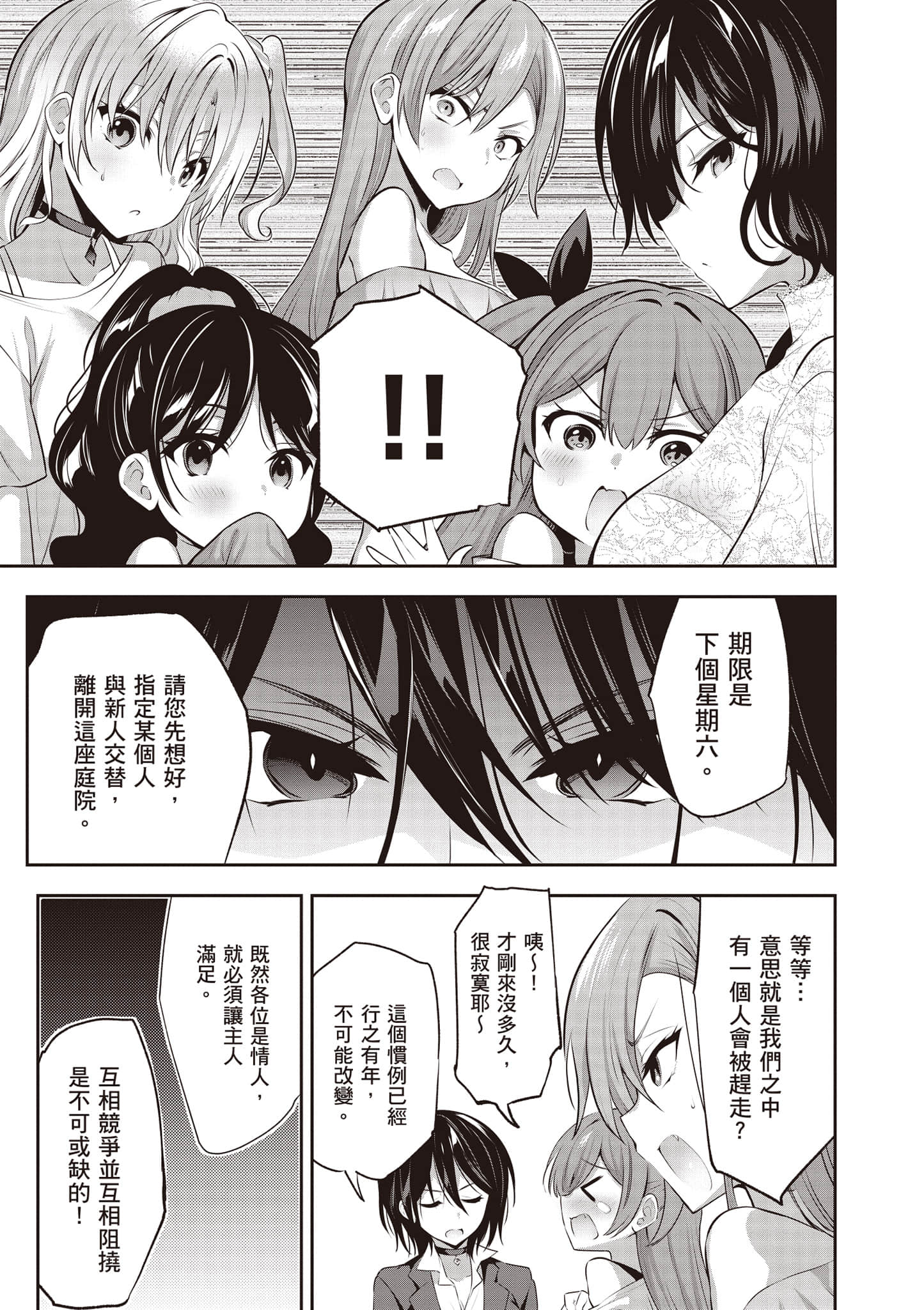 strategic lovers【1-50话 40-50是生肉】【ストラテジックラバーズ／戰略情人】-1